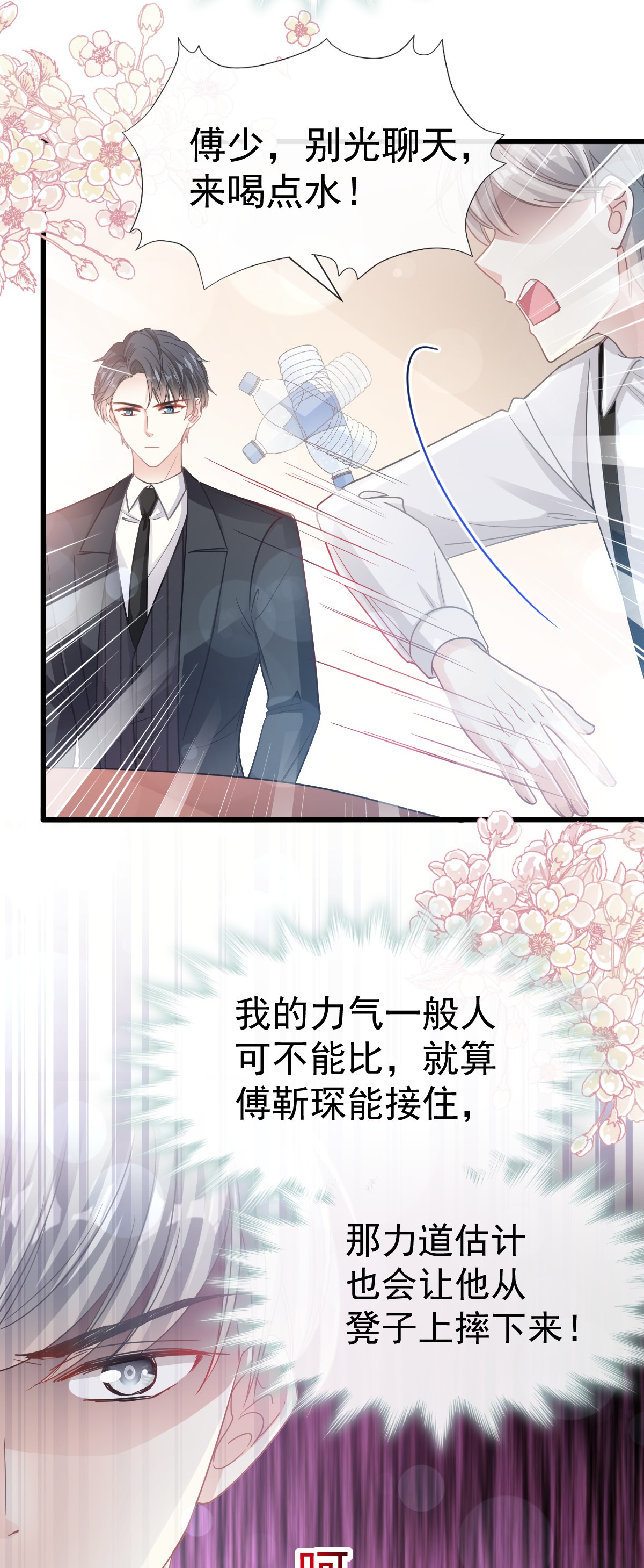 霸道总裁轻点爱059 男人都是危险的生物