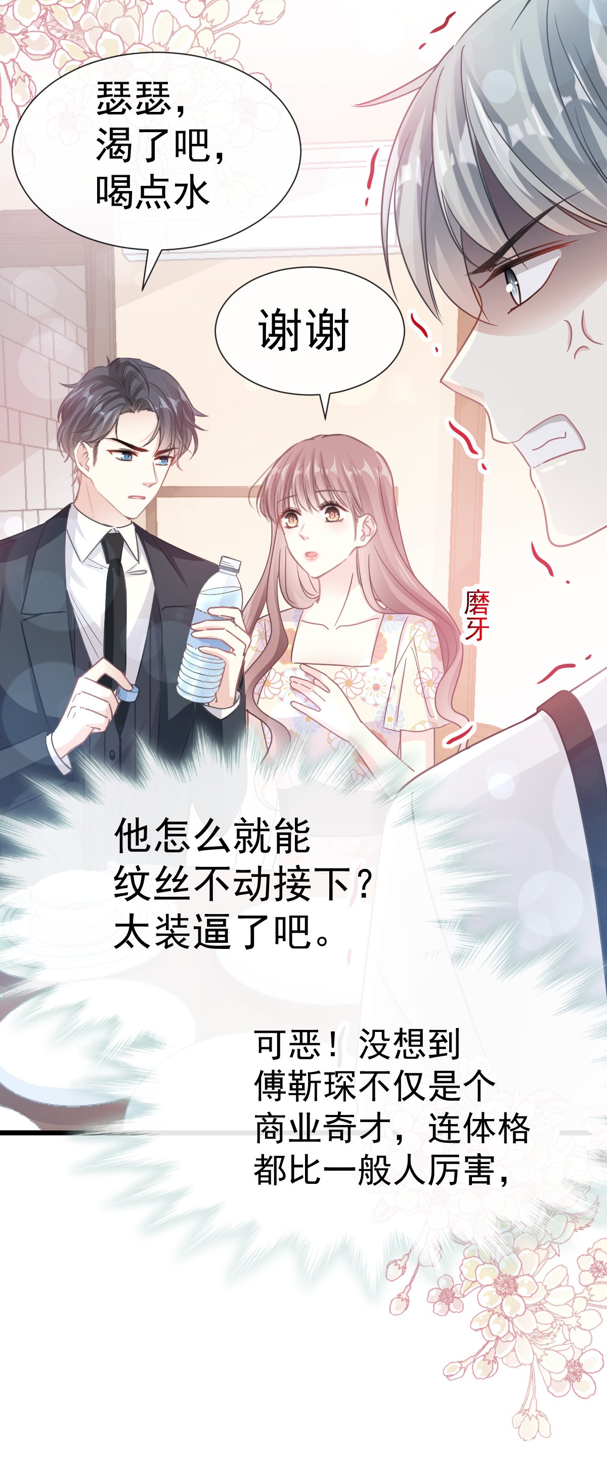 霸道总裁轻点爱059 男人都是危险的生物