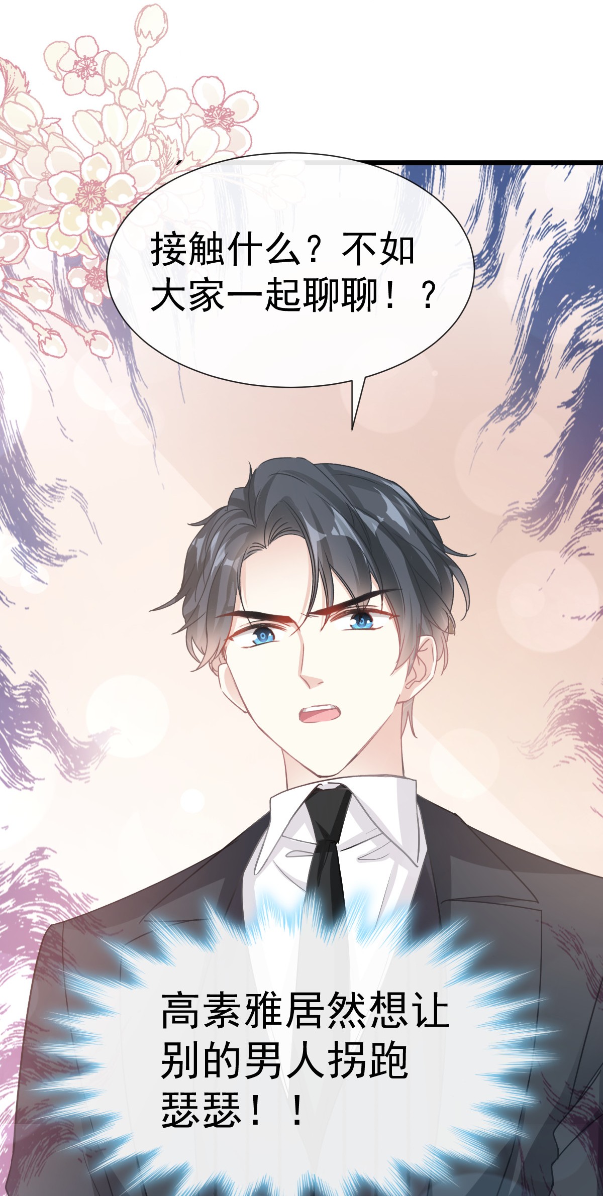 霸道总裁轻点爱059 男人都是危险的生物