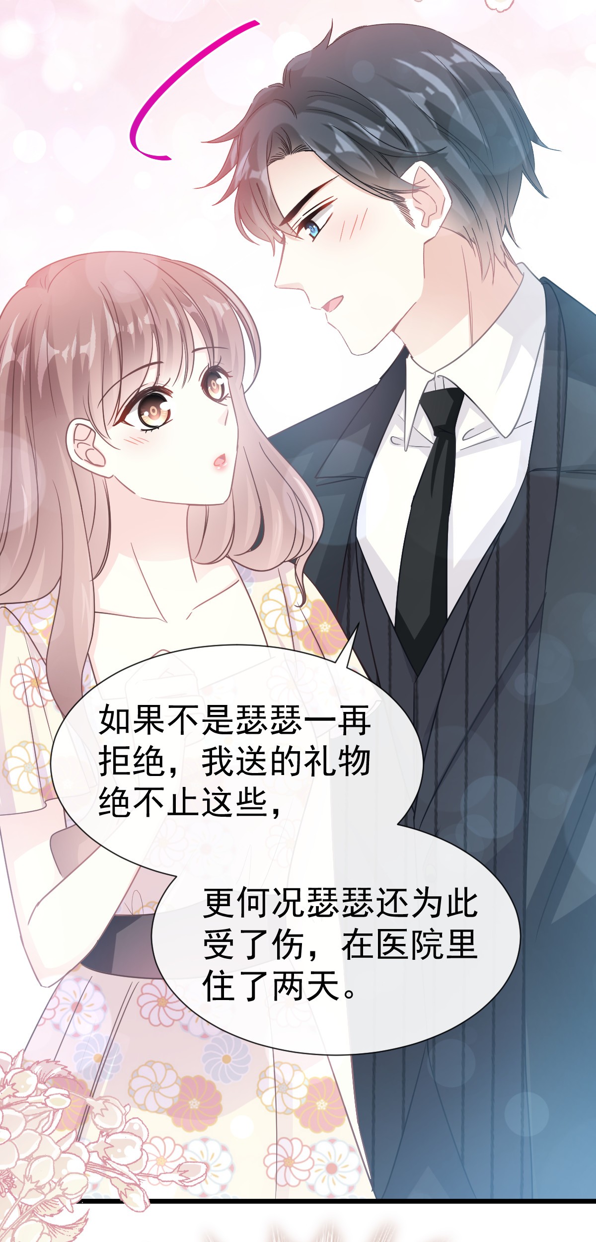 霸道总裁轻点爱059 男人都是危险的生物