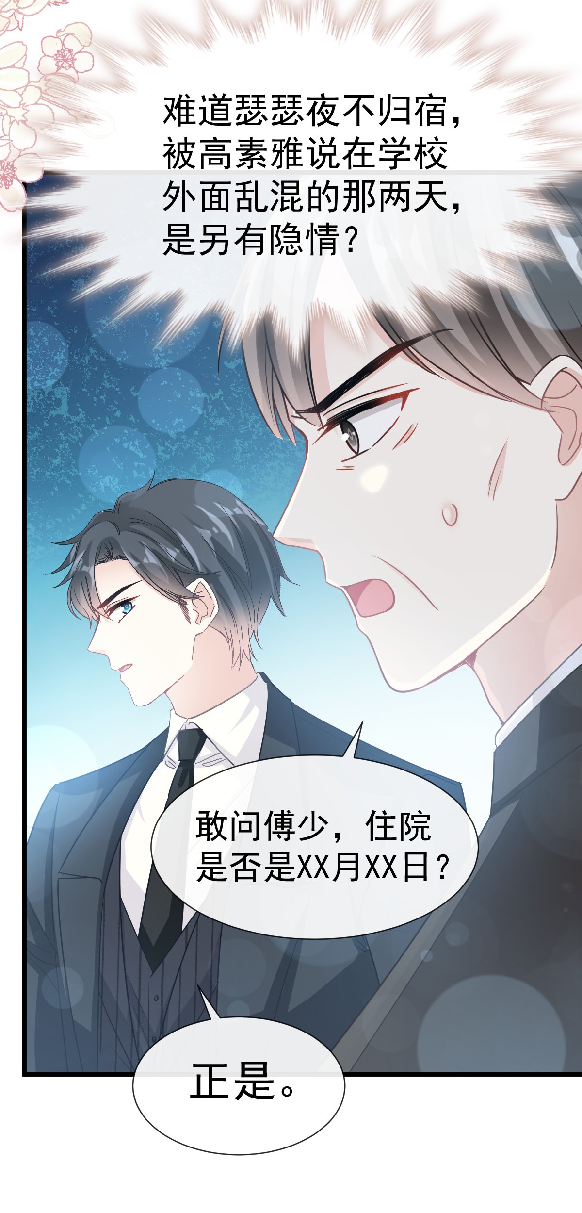 霸道总裁轻点爱059 男人都是危险的生物