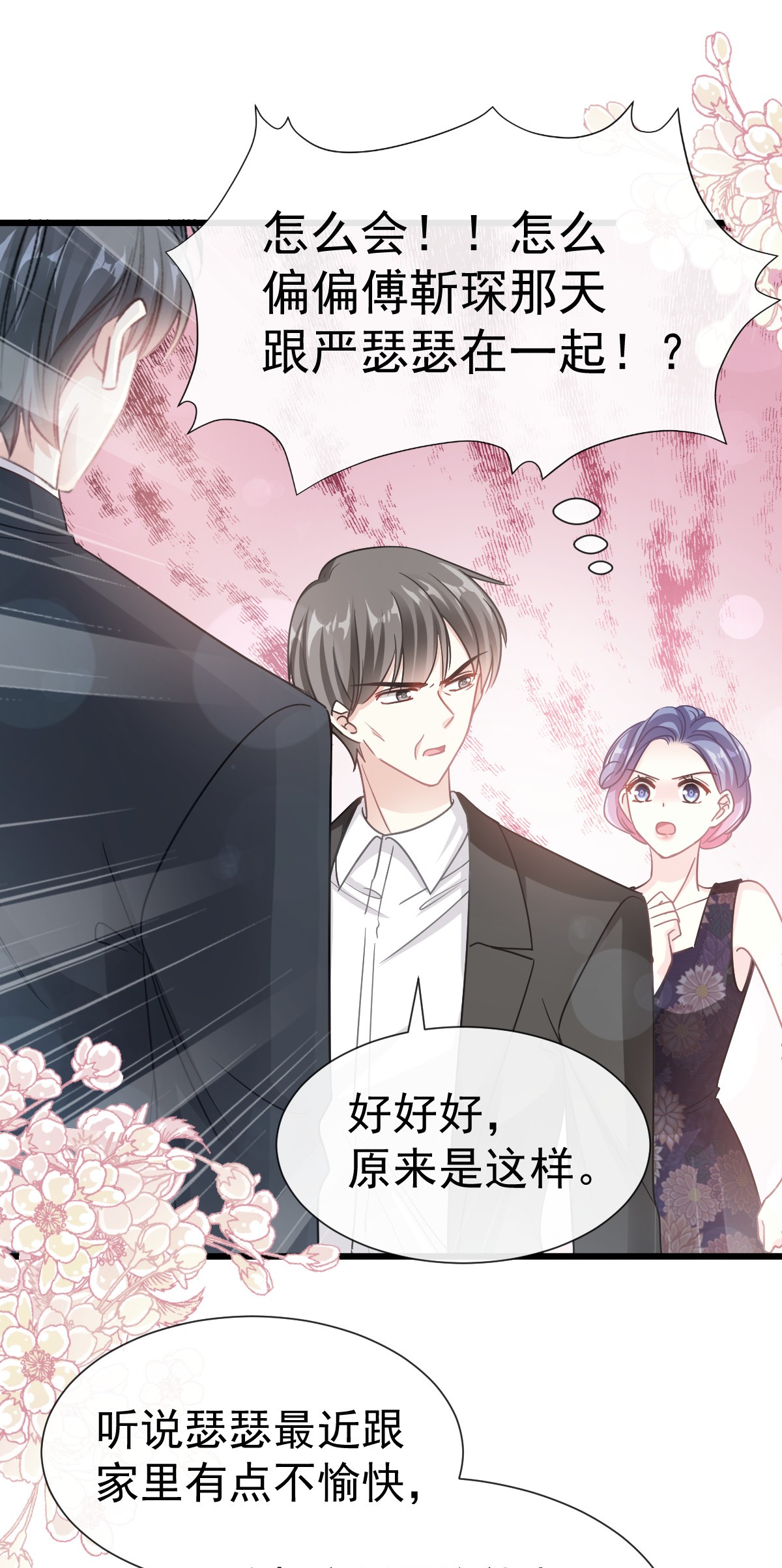 霸道总裁轻点爱059 男人都是危险的生物