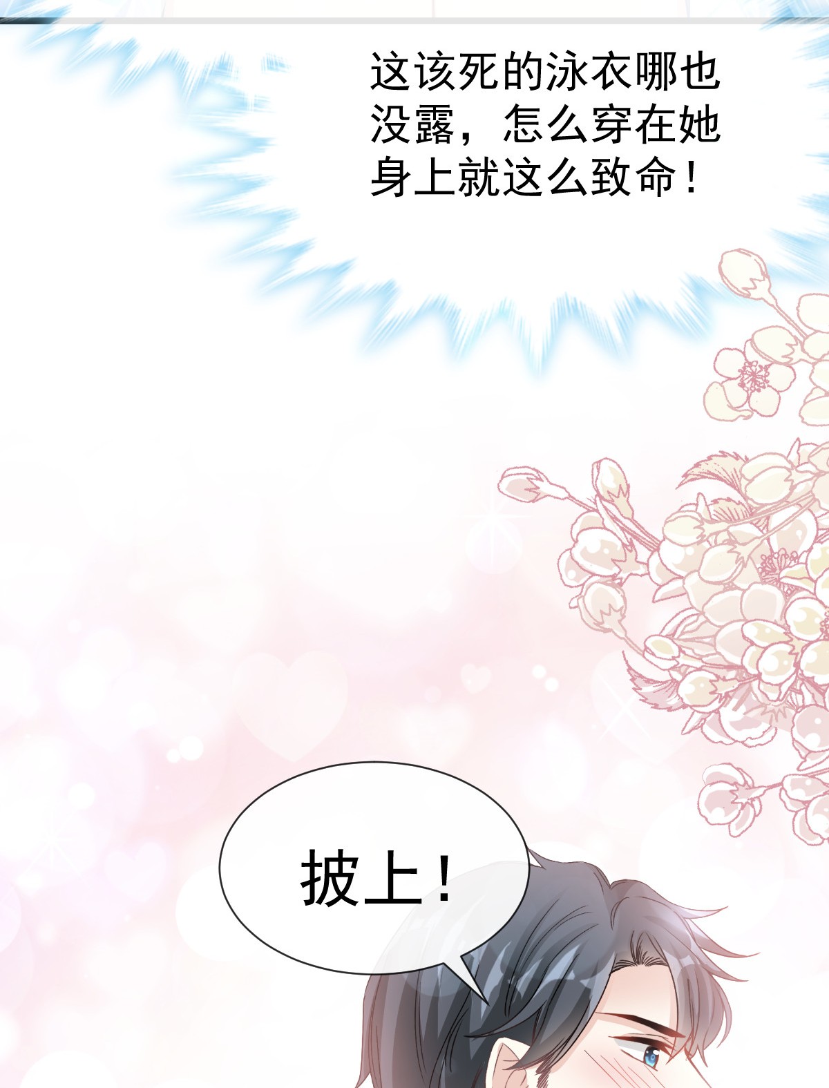 霸道总裁轻点爱064 养眼的有用教练