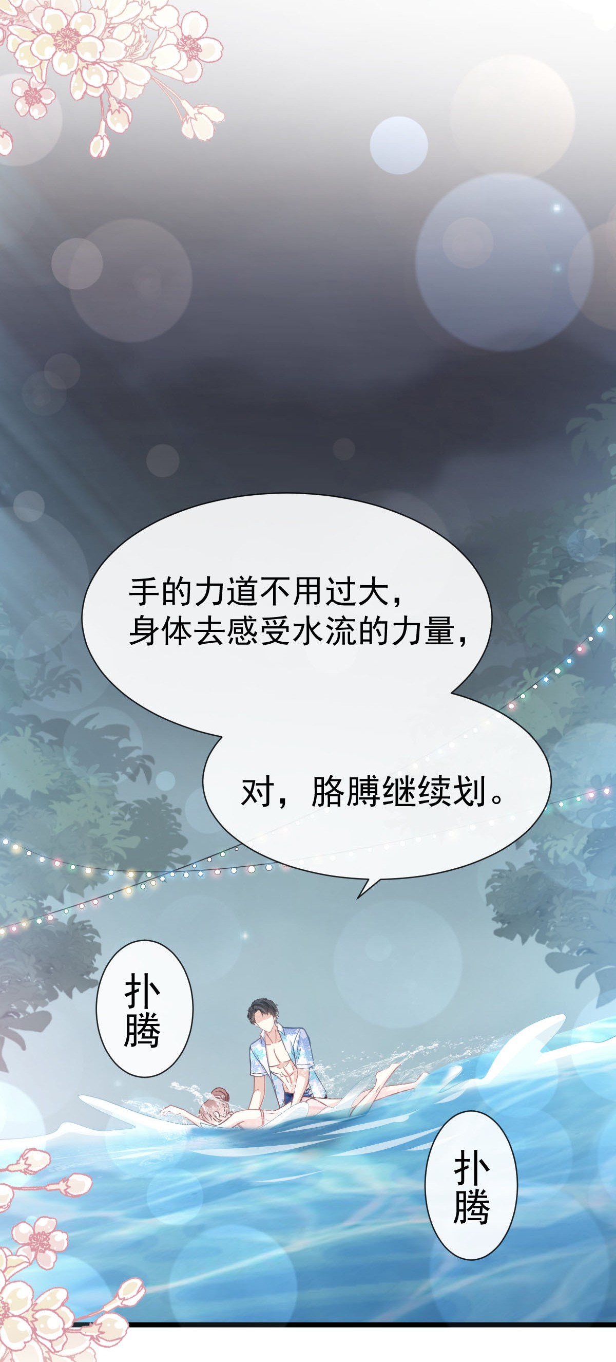 霸道总裁轻点爱064 养眼的有用教练