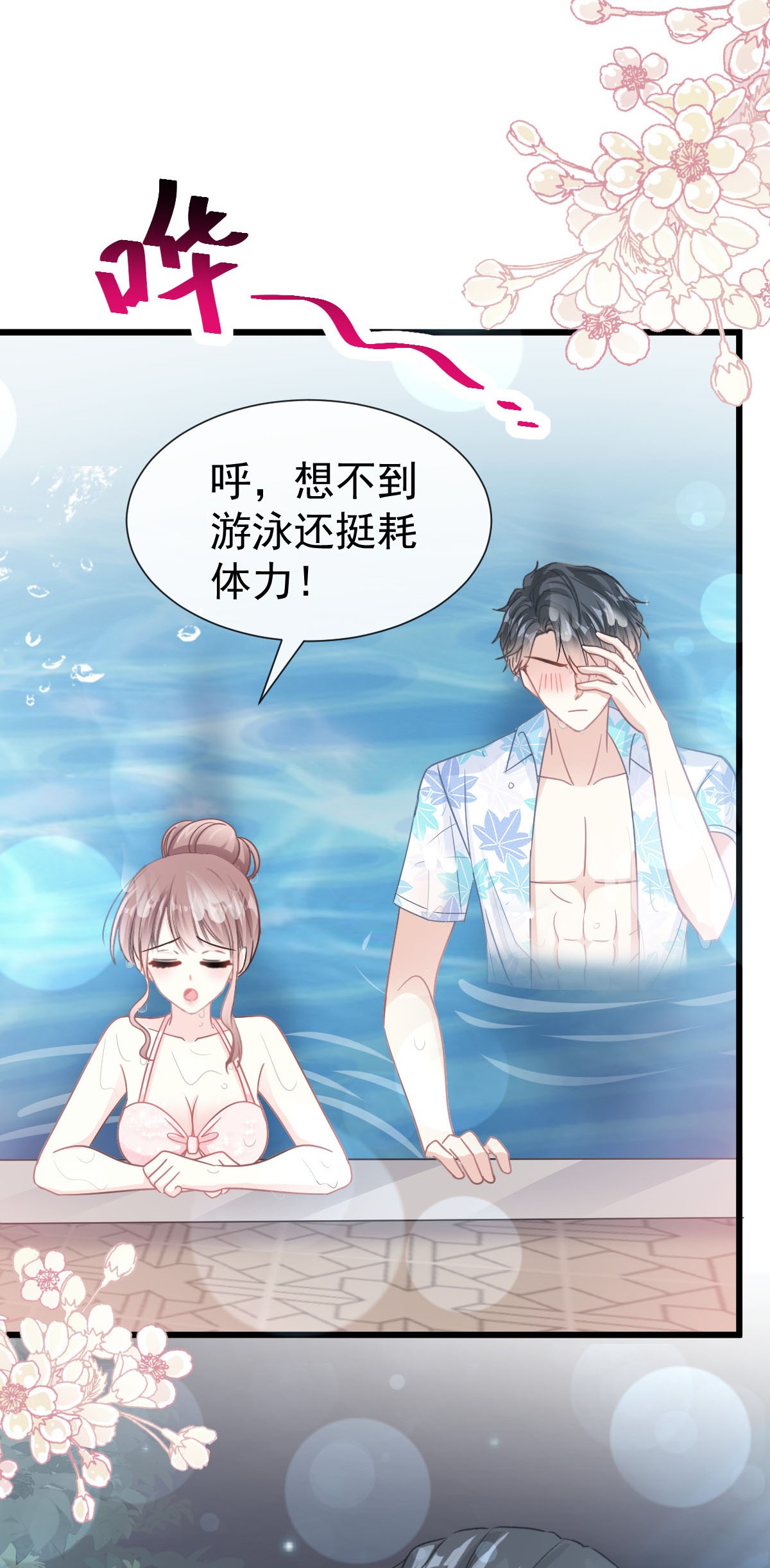 霸道总裁轻点爱064 养眼的有用教练