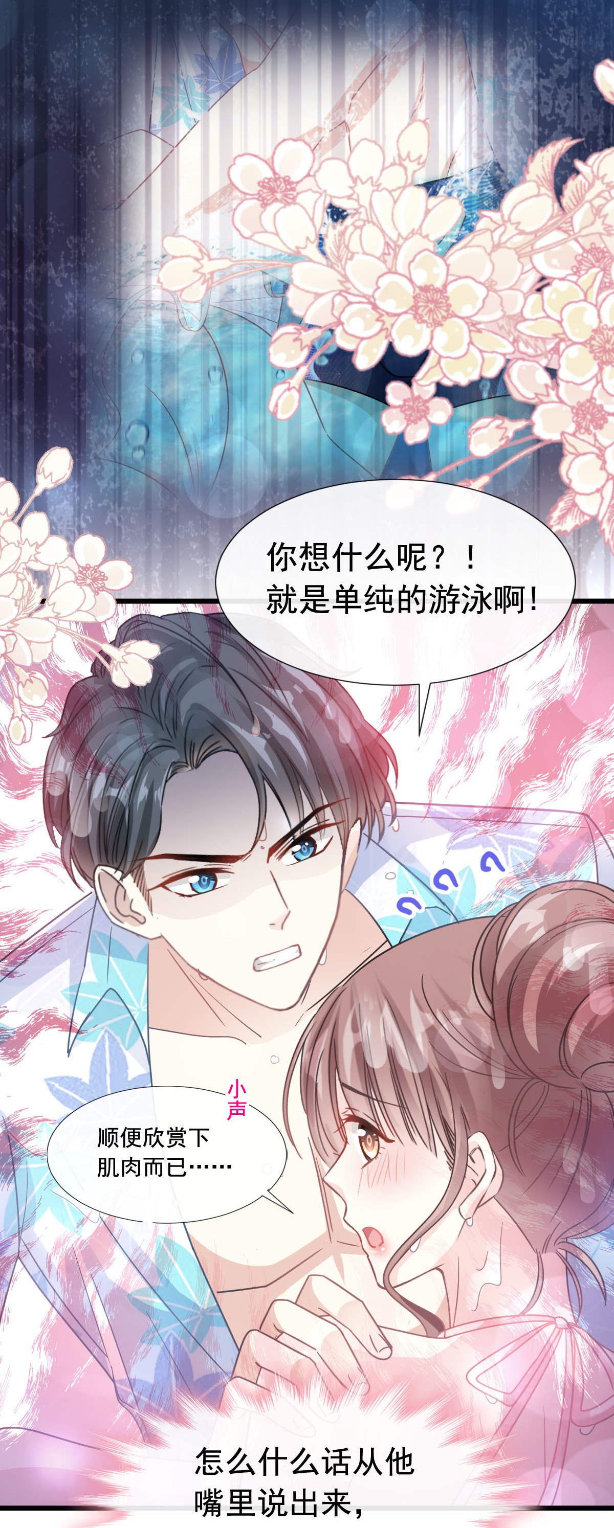 霸道总裁轻点爱064 养眼的有用教练