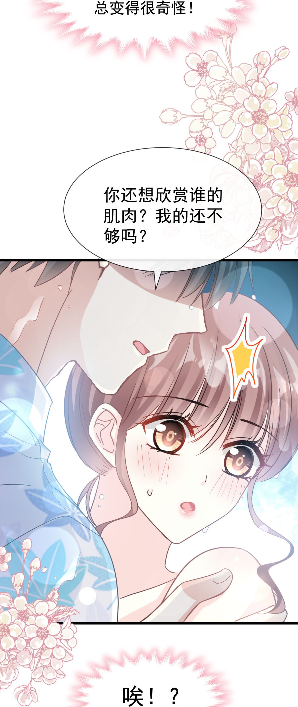 霸道总裁轻点爱064 养眼的有用教练