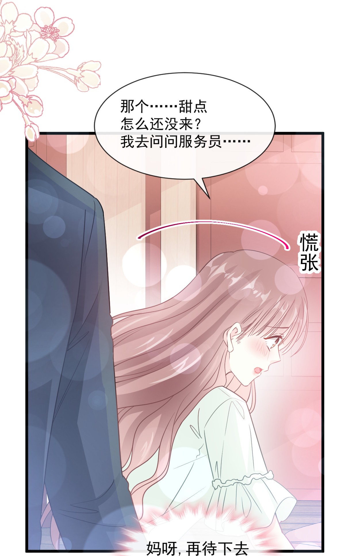霸道总裁轻点爱085 ”爱“的倒计时