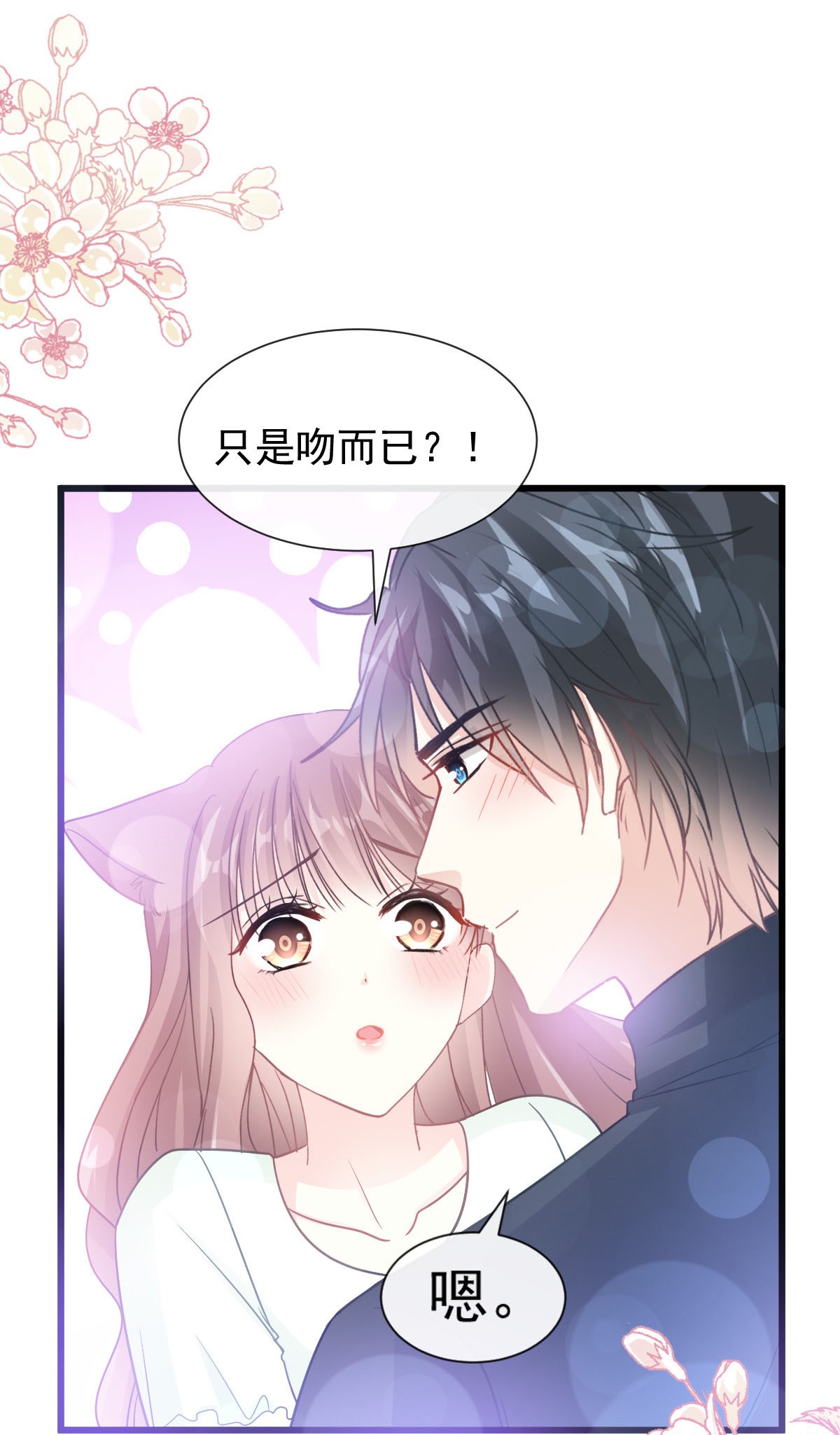 霸道总裁轻点爱085 ”爱“的倒计时