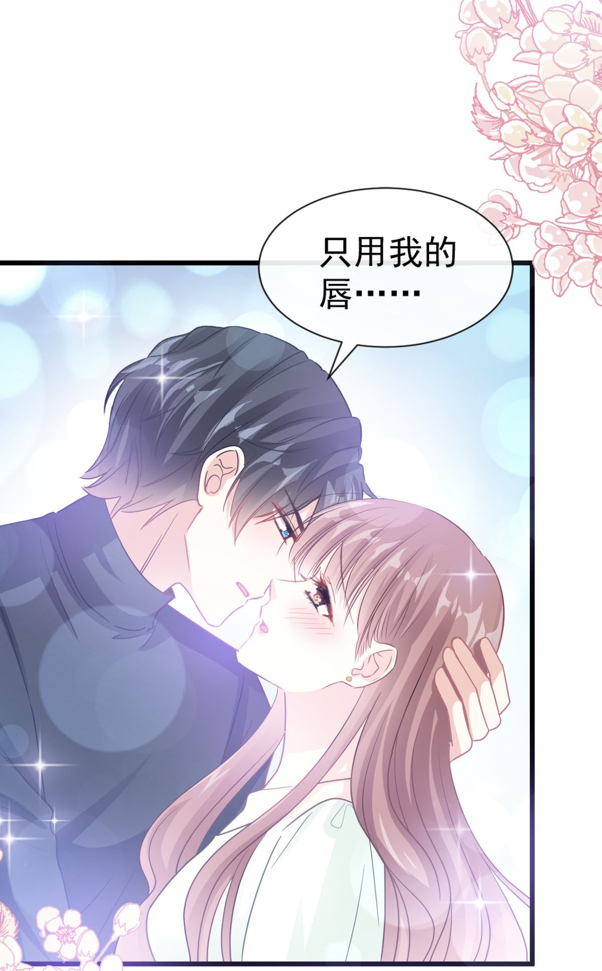 霸道总裁轻点爱085 ”爱“的倒计时