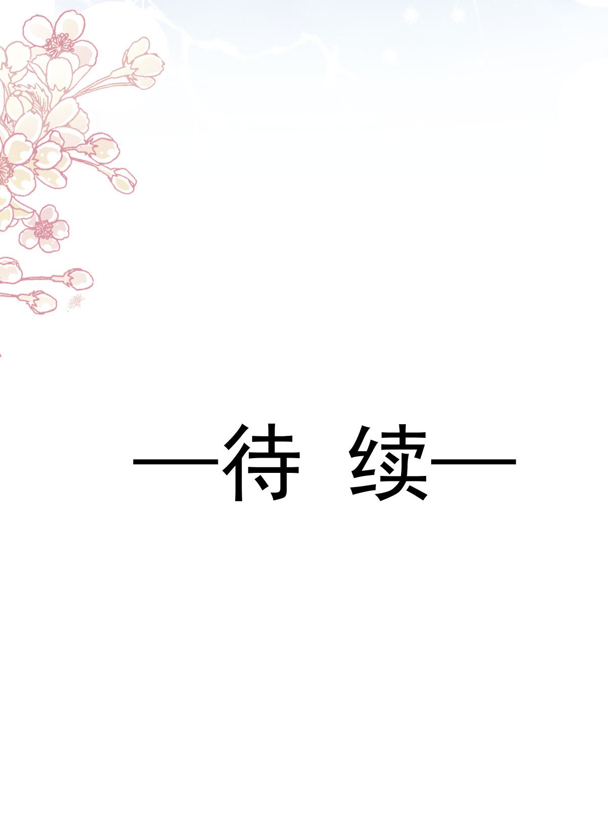 霸道总裁轻点爱085 ”爱“的倒计时