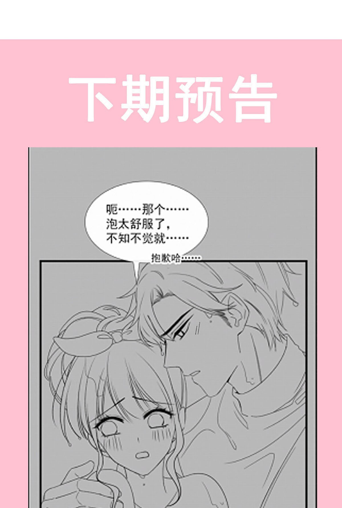 霸道总裁轻点爱085 ”爱“的倒计时