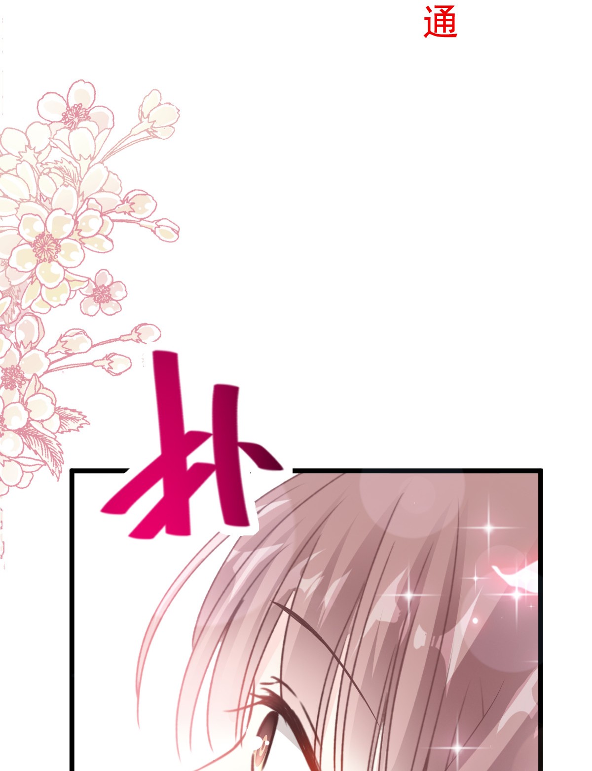 霸道总裁轻点爱085 ”爱“的倒计时