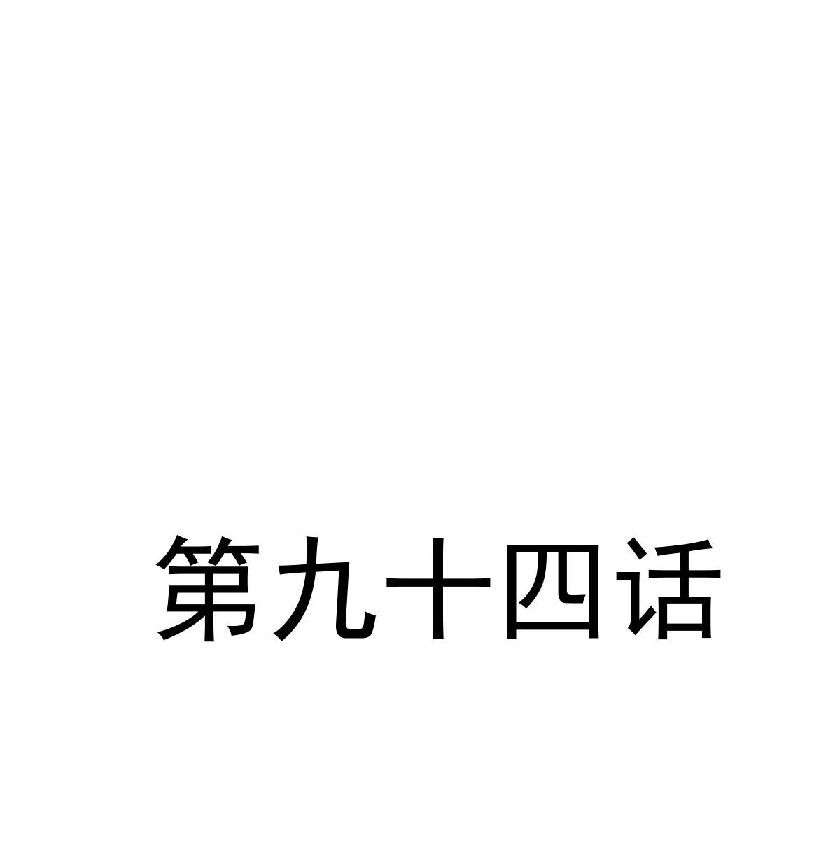 霸道总裁轻点爱094 爱上一个人的心情