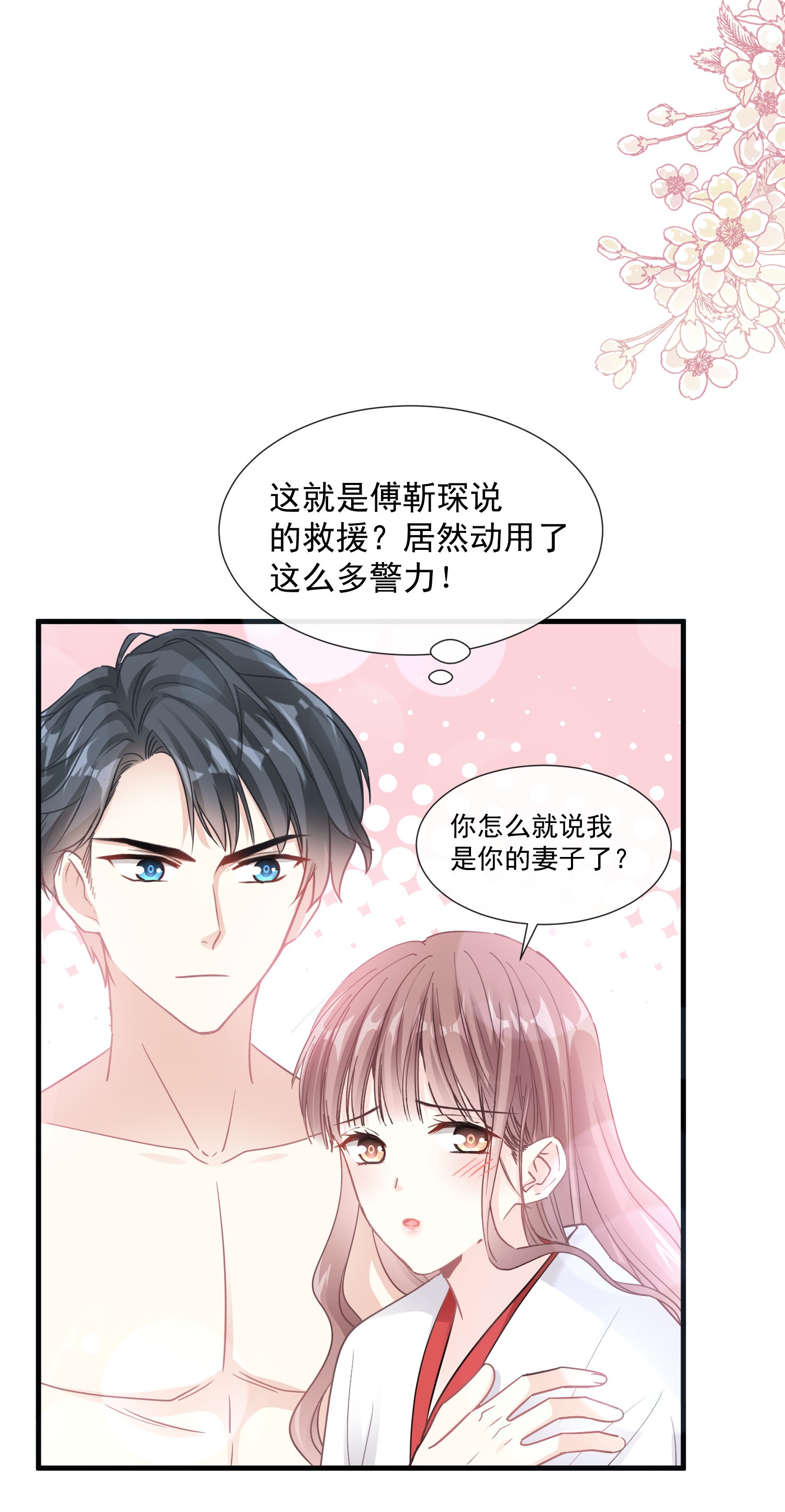 霸道总裁轻点爱094 爱上一个人的心情