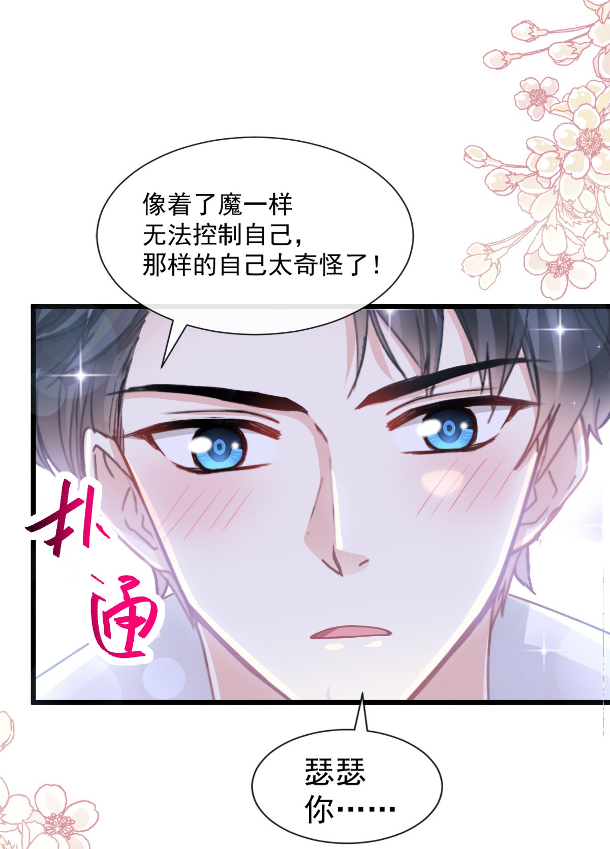 霸道总裁轻点爱094 爱上一个人的心情