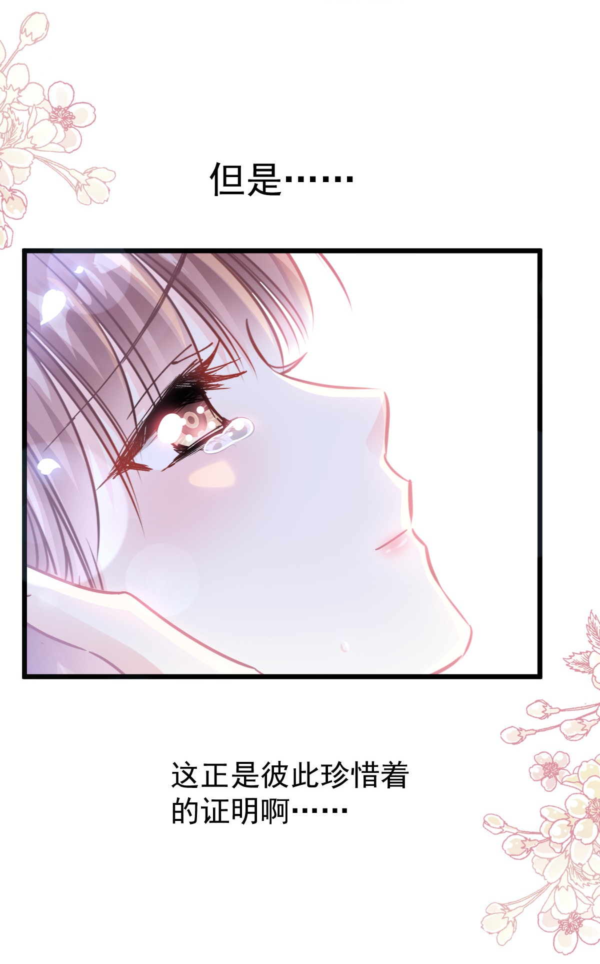 霸道总裁轻点爱094 爱上一个人的心情