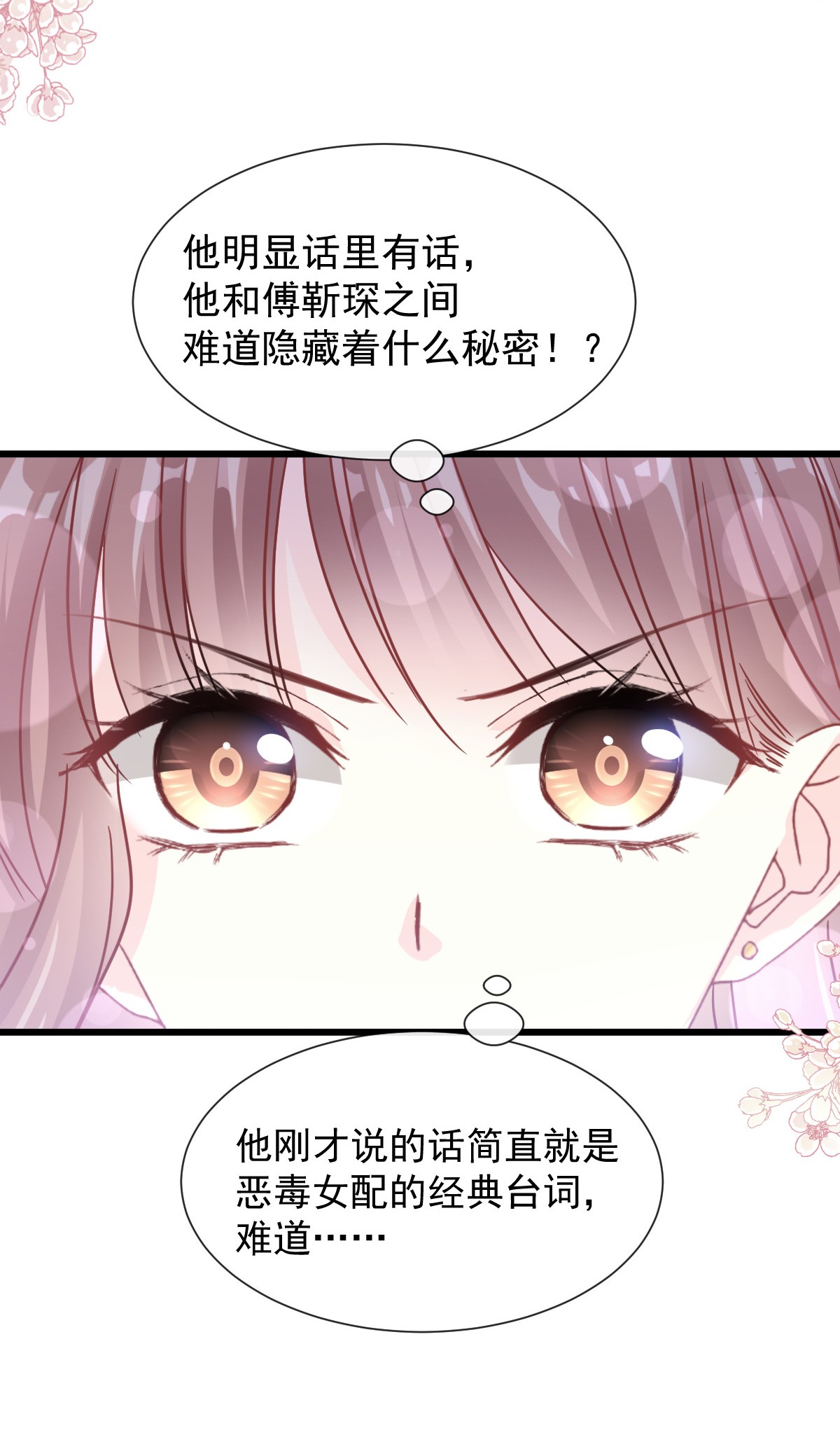 霸道总裁轻点爱101 我相信他