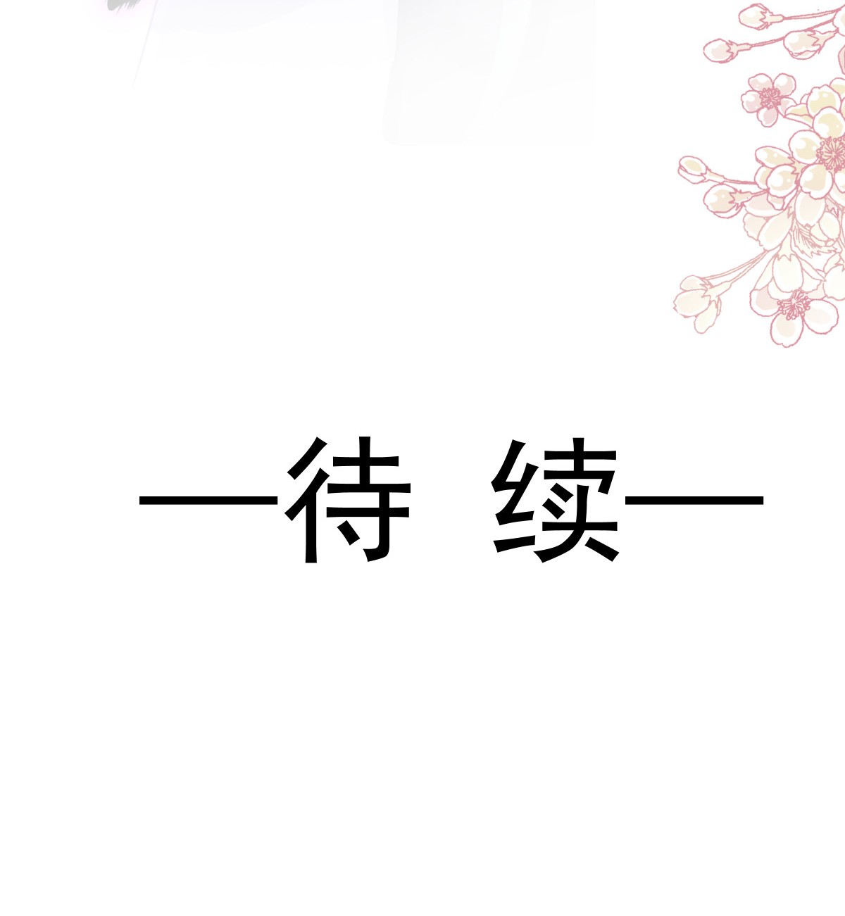 霸道总裁轻点爱101 我相信他