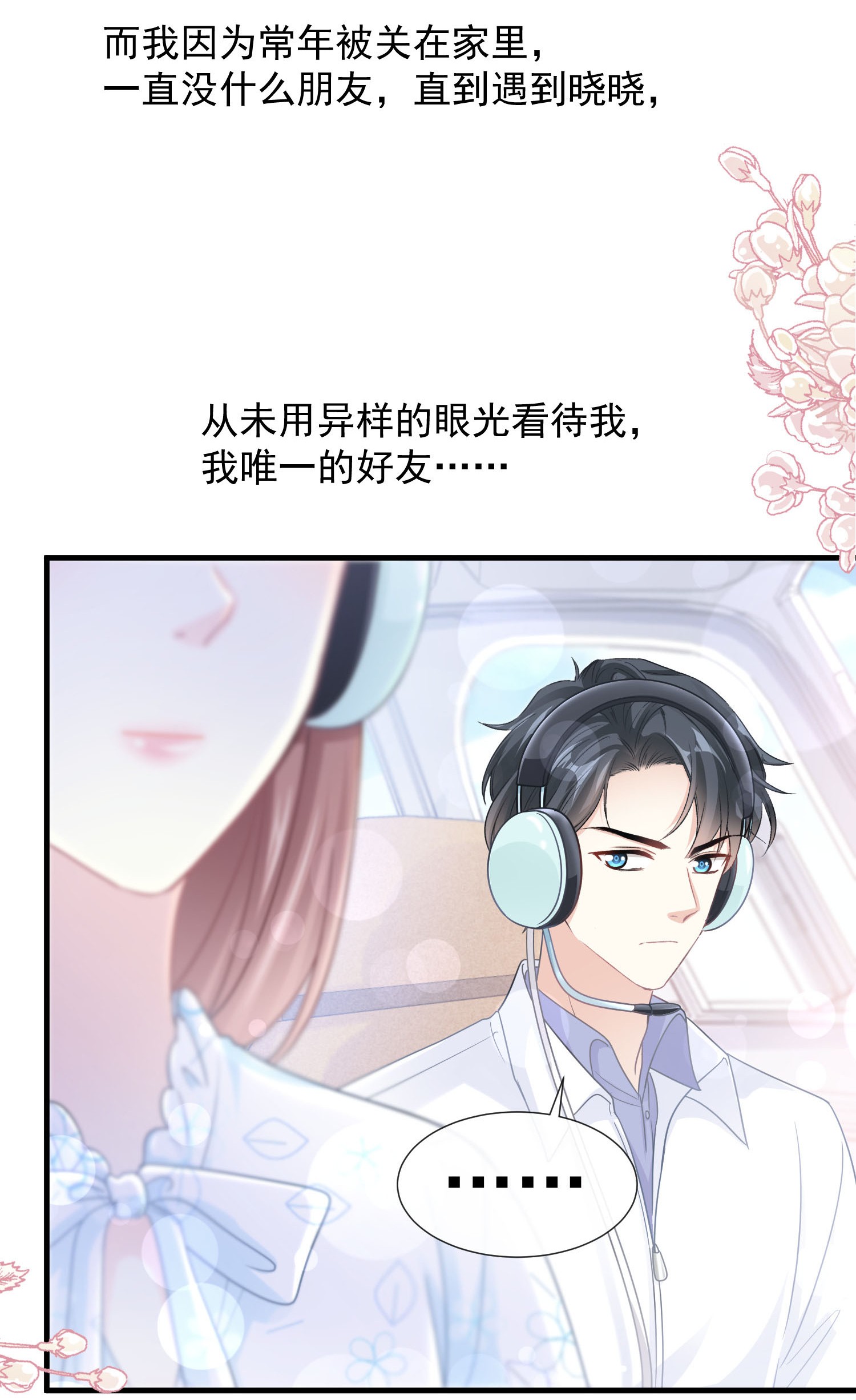 霸道总裁轻点爱103 你是我最重要的人