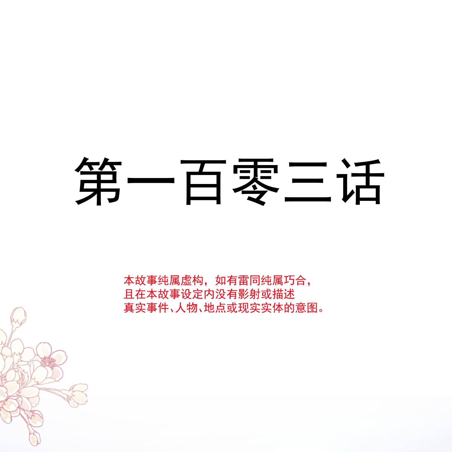 霸道总裁轻点爱103 你是我最重要的人