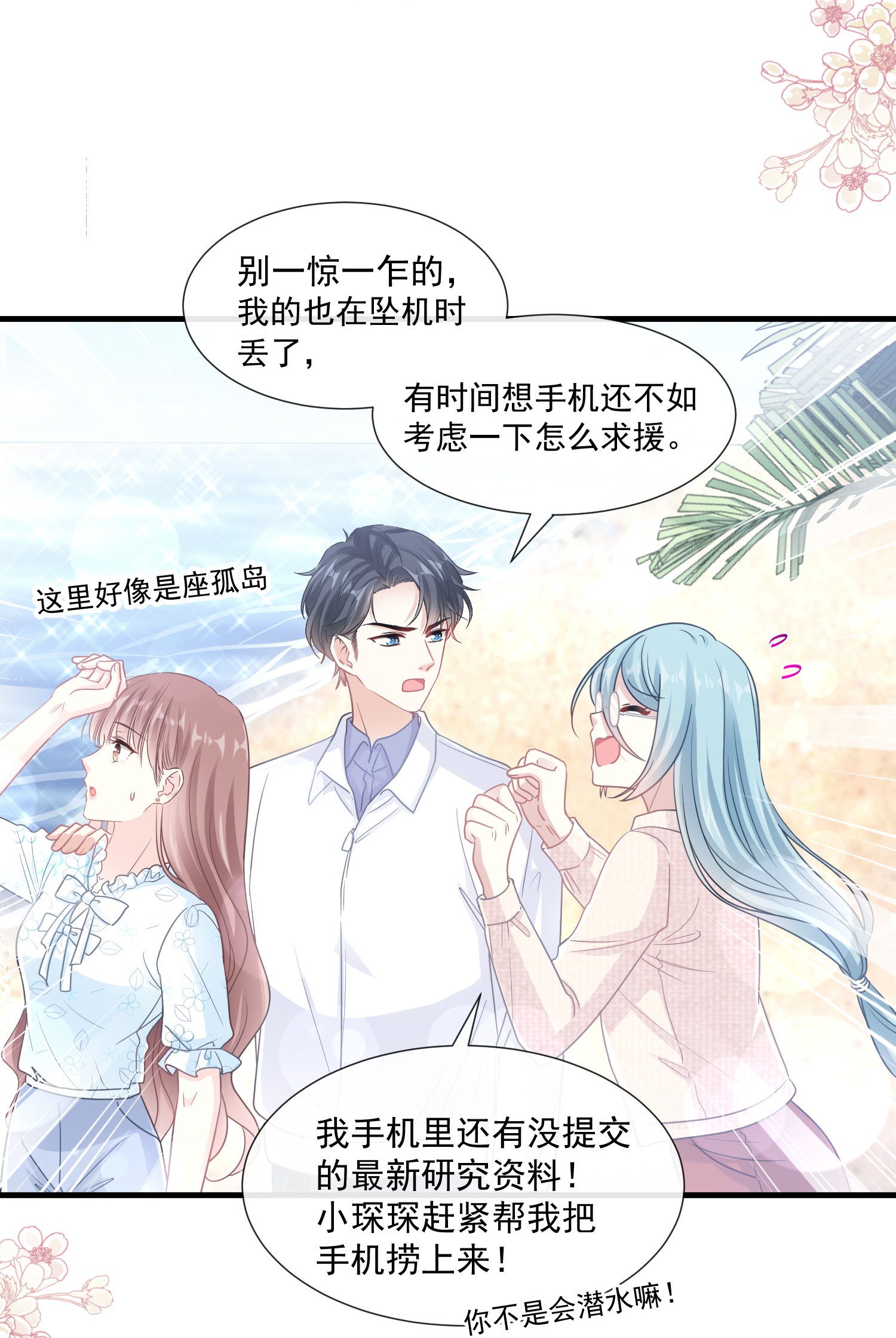 霸道总裁轻点爱103 你是我最重要的人