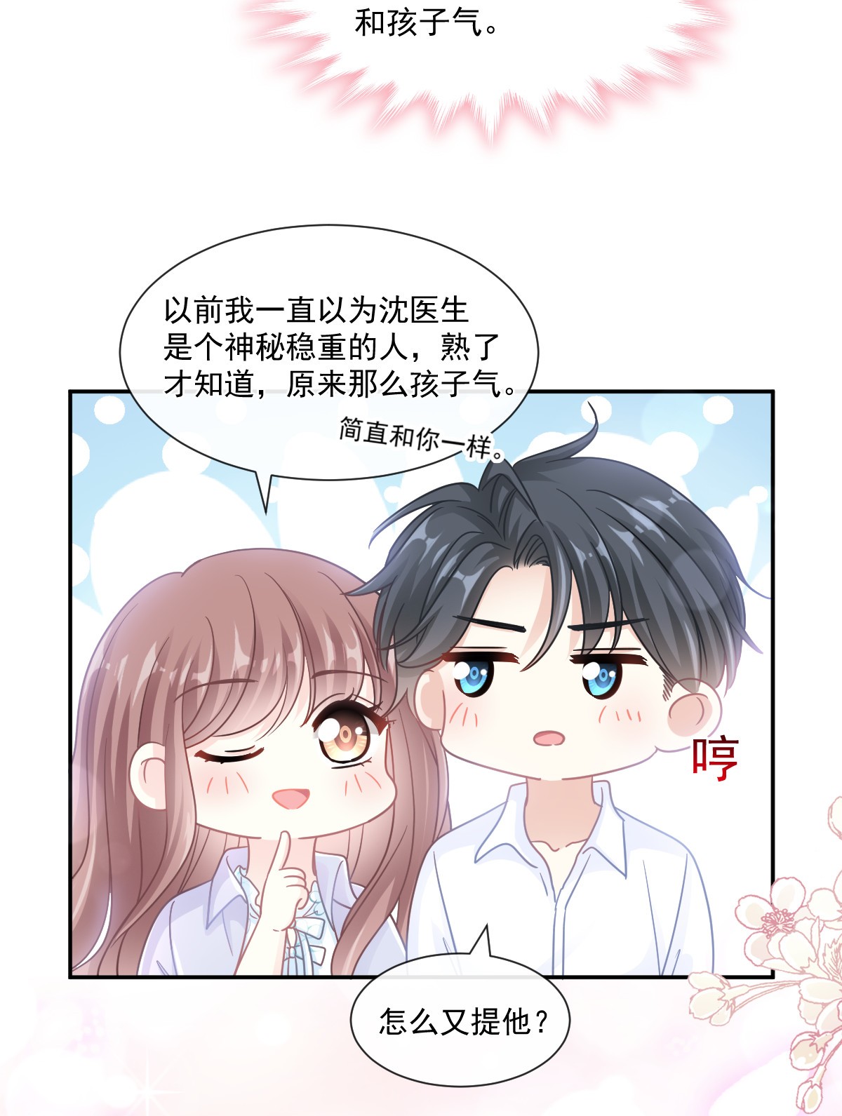 霸道总裁轻点爱112 心底的温暖