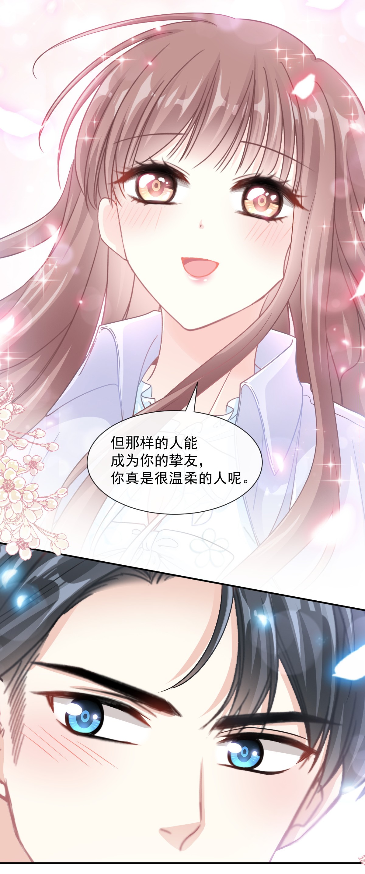 霸道总裁轻点爱112 心底的温暖