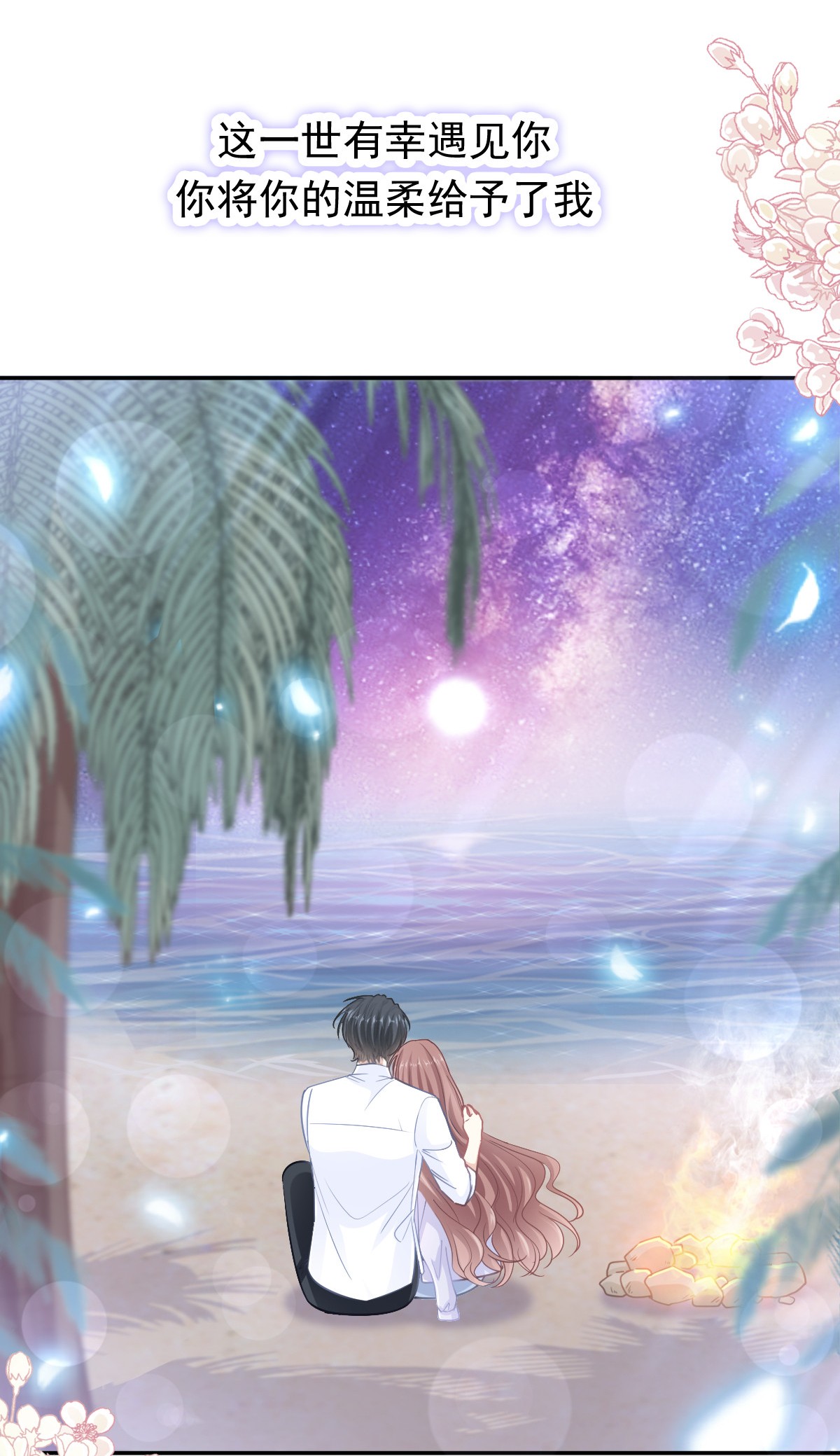 霸道总裁轻点爱112 心底的温暖