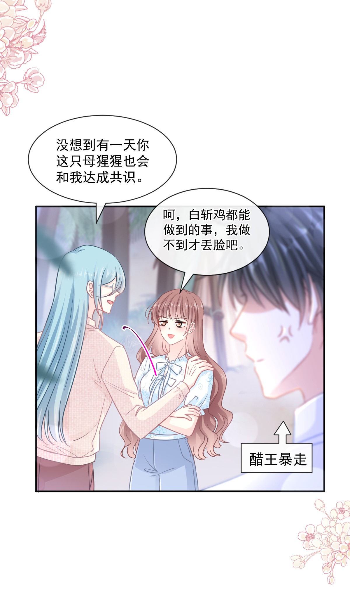 霸道总裁轻点爱112 心底的温暖