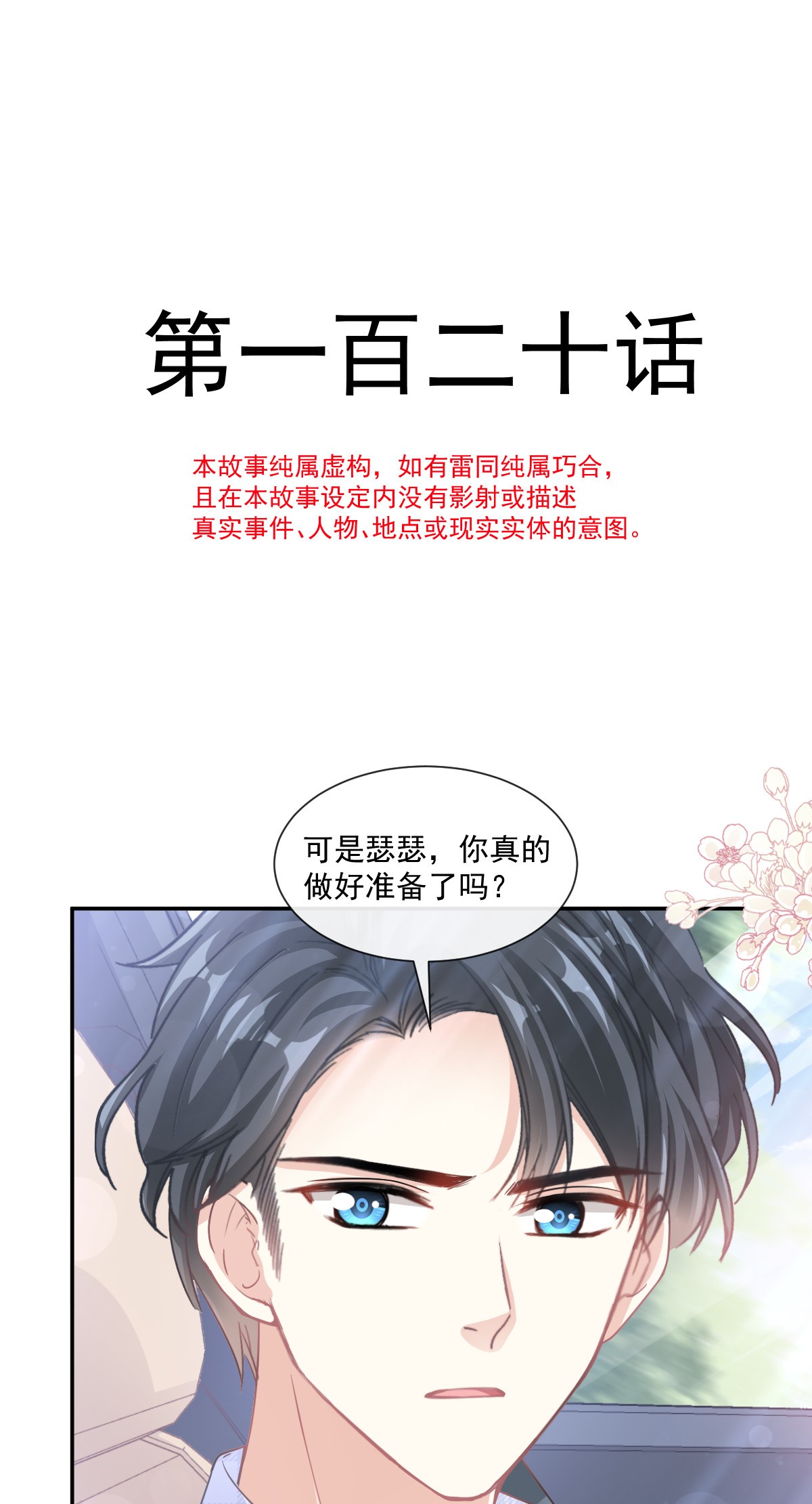 霸道总裁轻点爱120 不能放弃