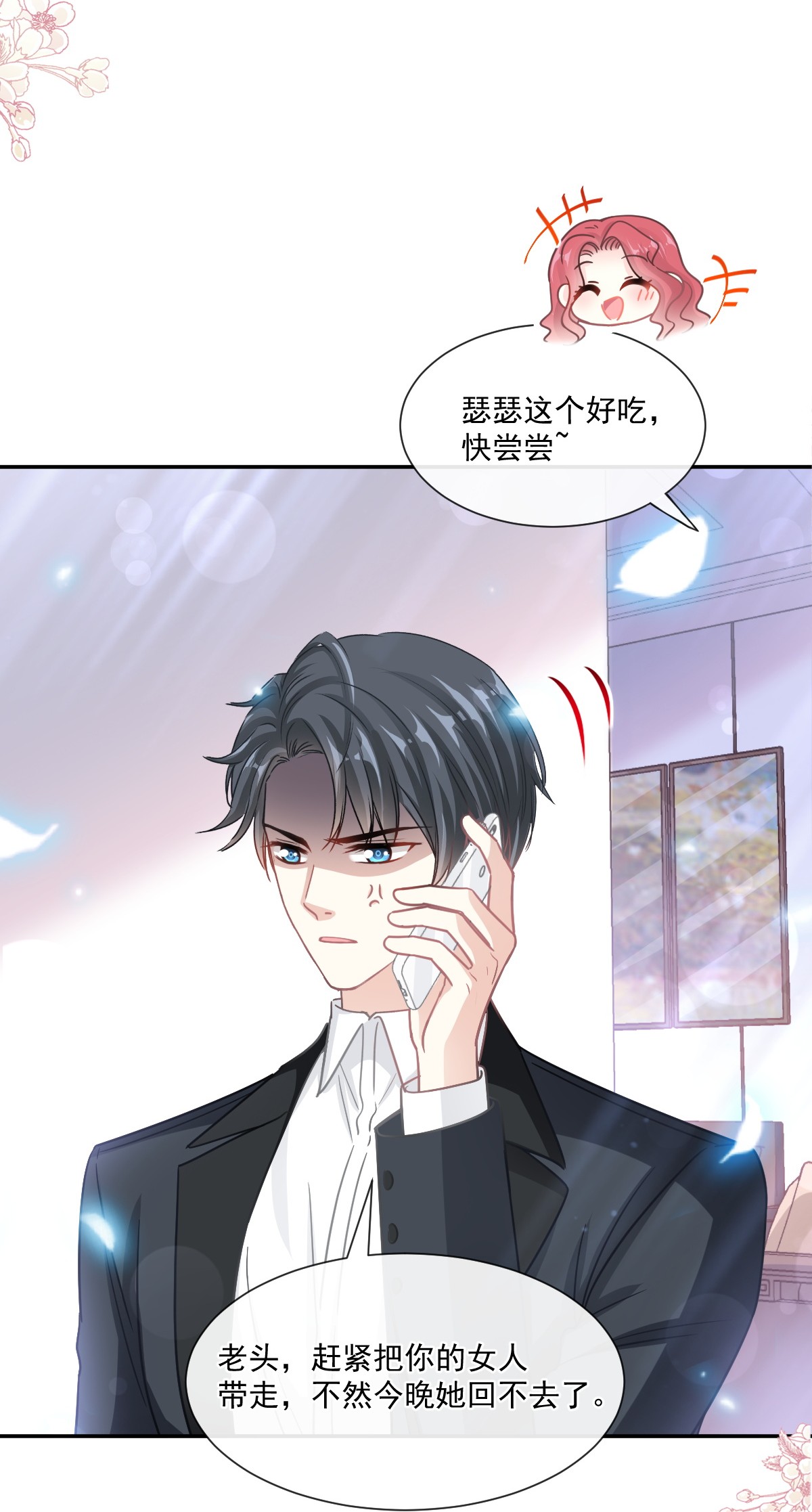 霸道总裁轻点爱144 甜蜜日常