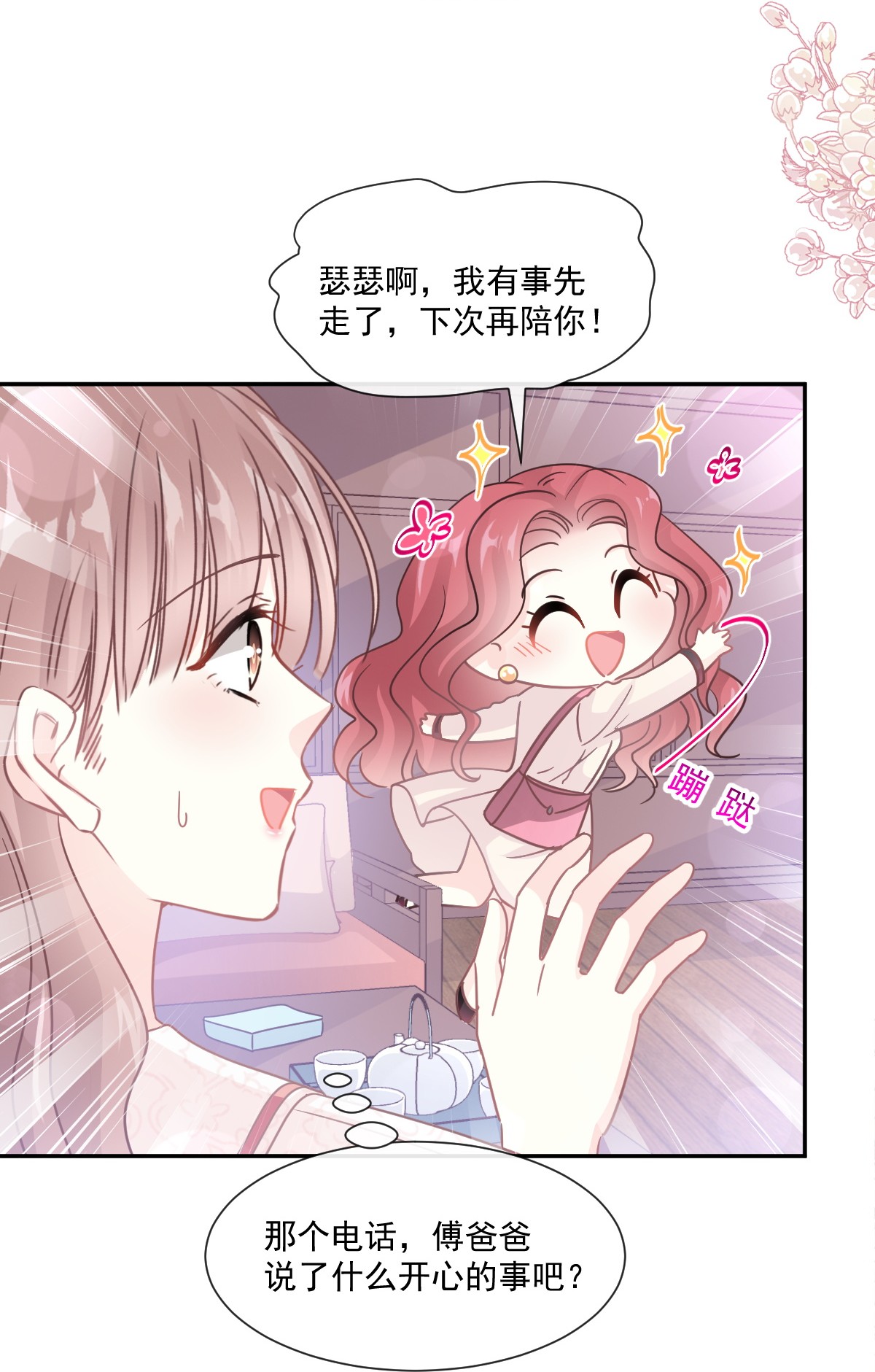 霸道总裁轻点爱144 甜蜜日常