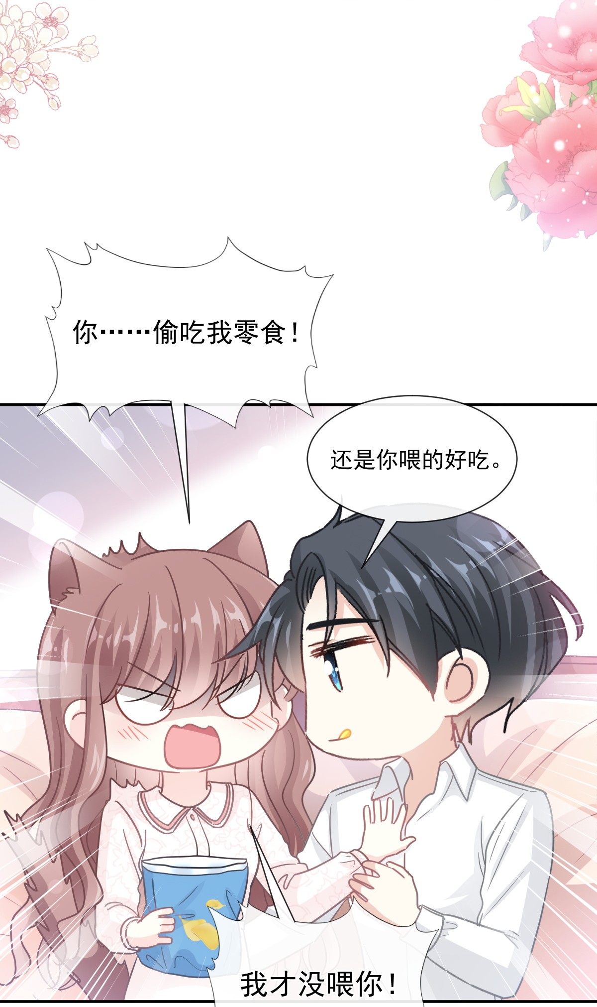 霸道总裁轻点爱144 甜蜜日常