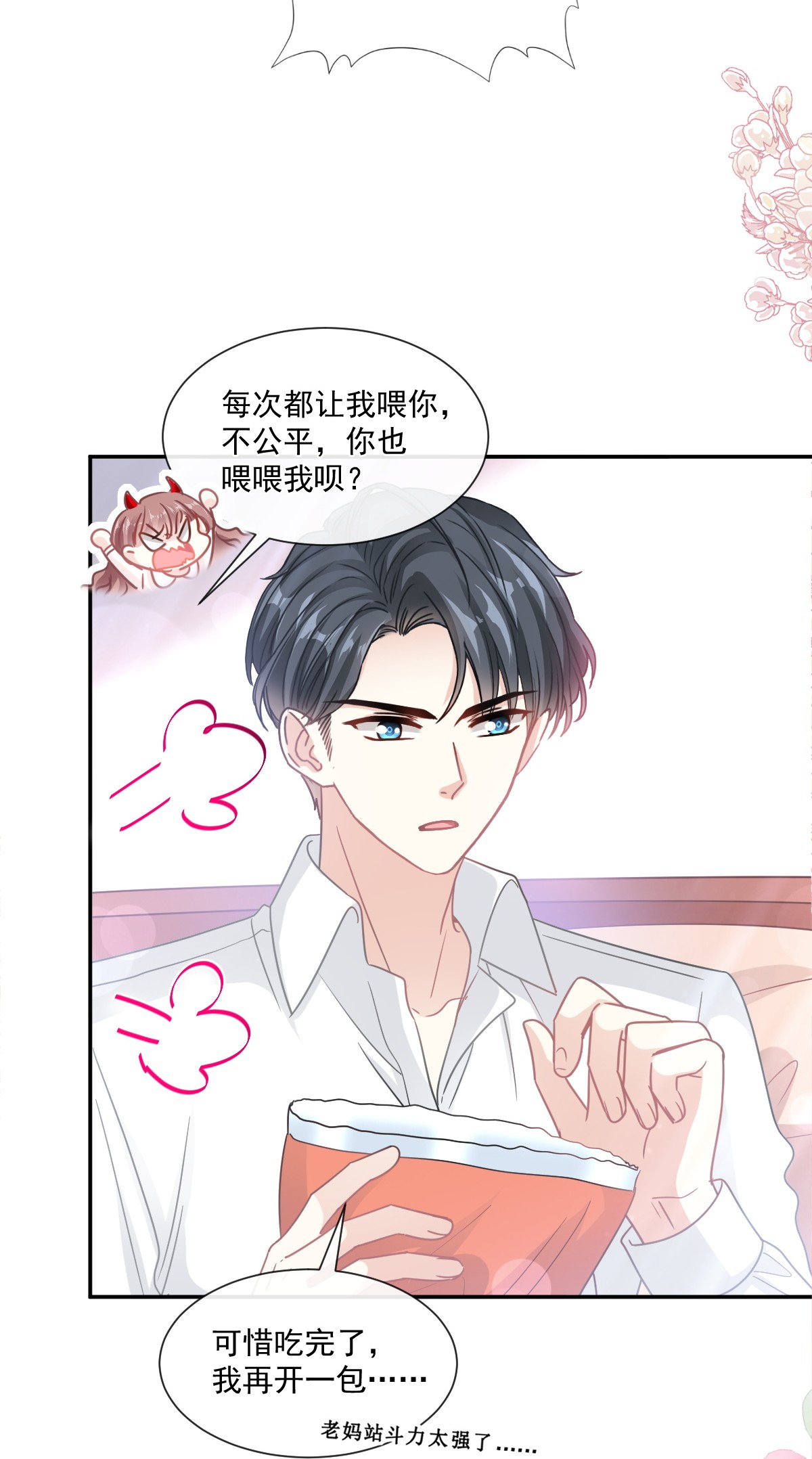 霸道总裁轻点爱144 甜蜜日常