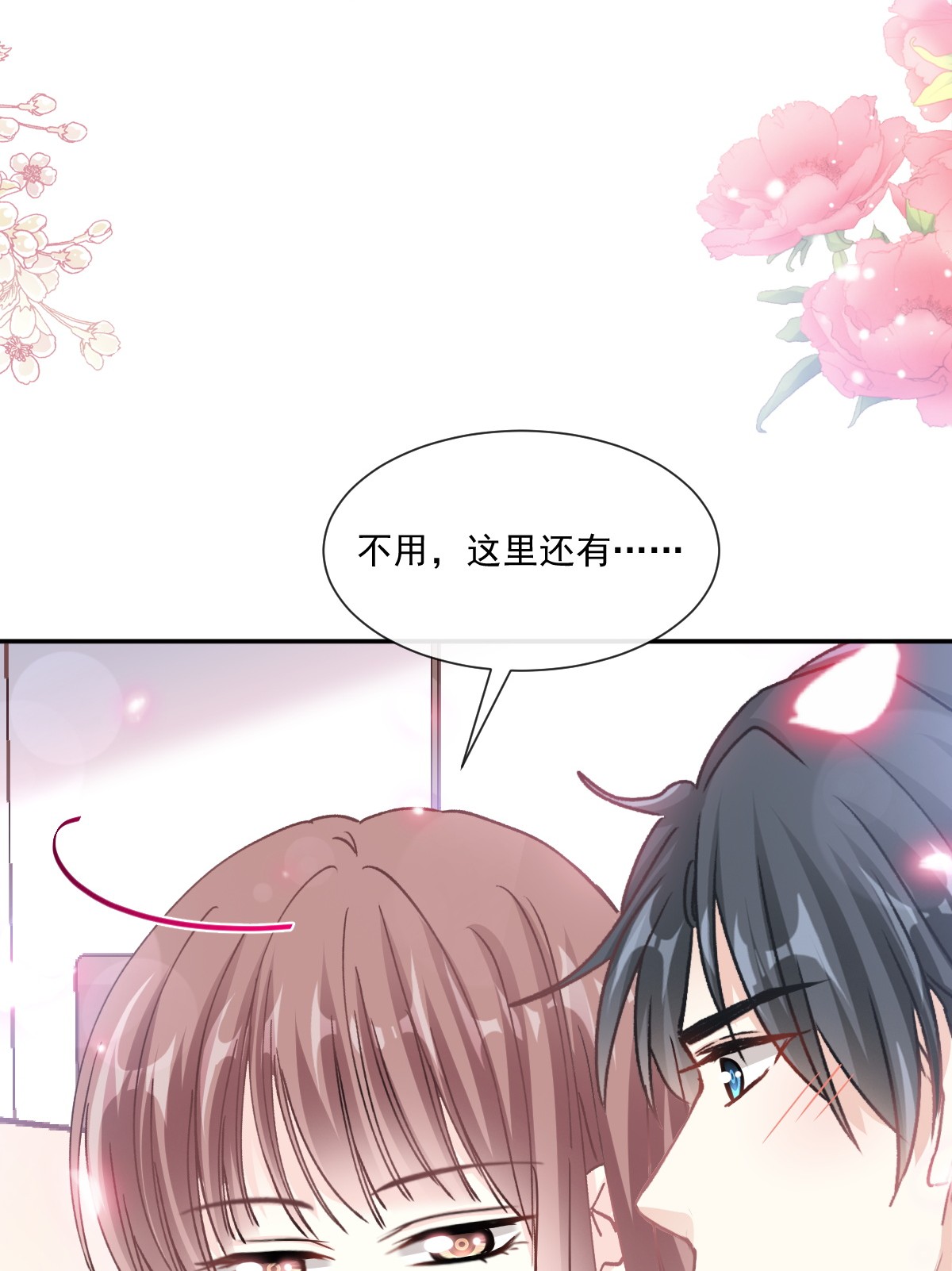 霸道总裁轻点爱144 甜蜜日常