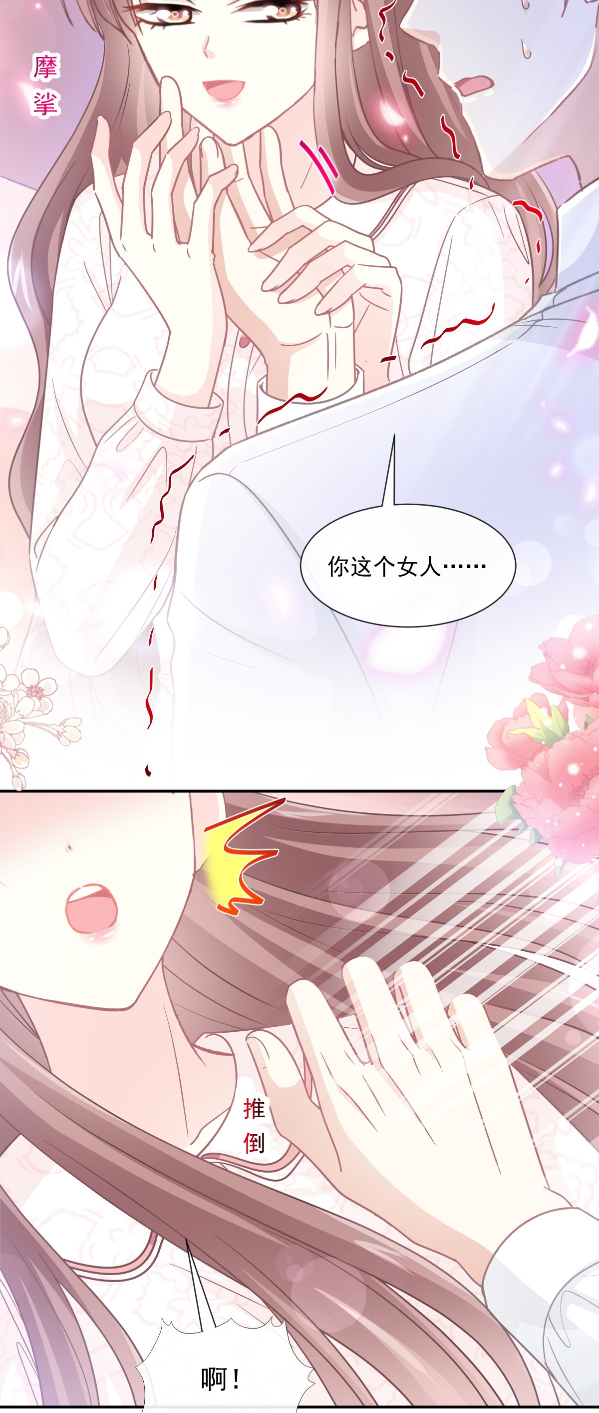 霸道总裁轻点爱144 甜蜜日常