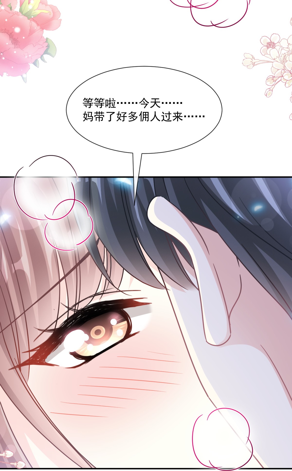 霸道总裁轻点爱144 甜蜜日常