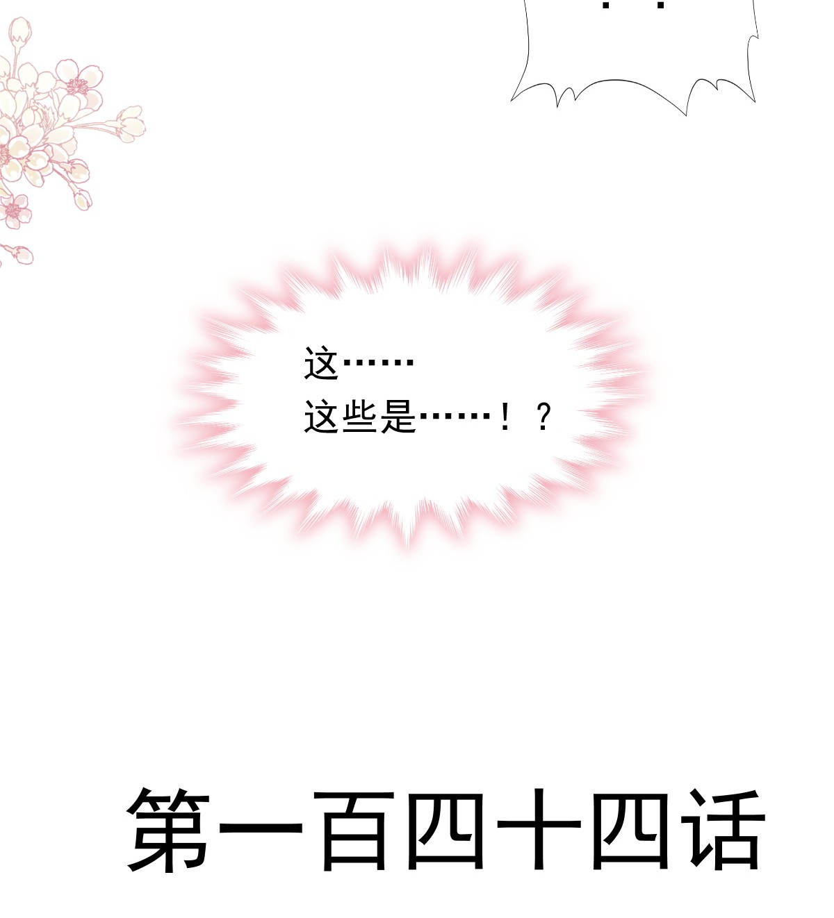 霸道总裁轻点爱144 甜蜜日常
