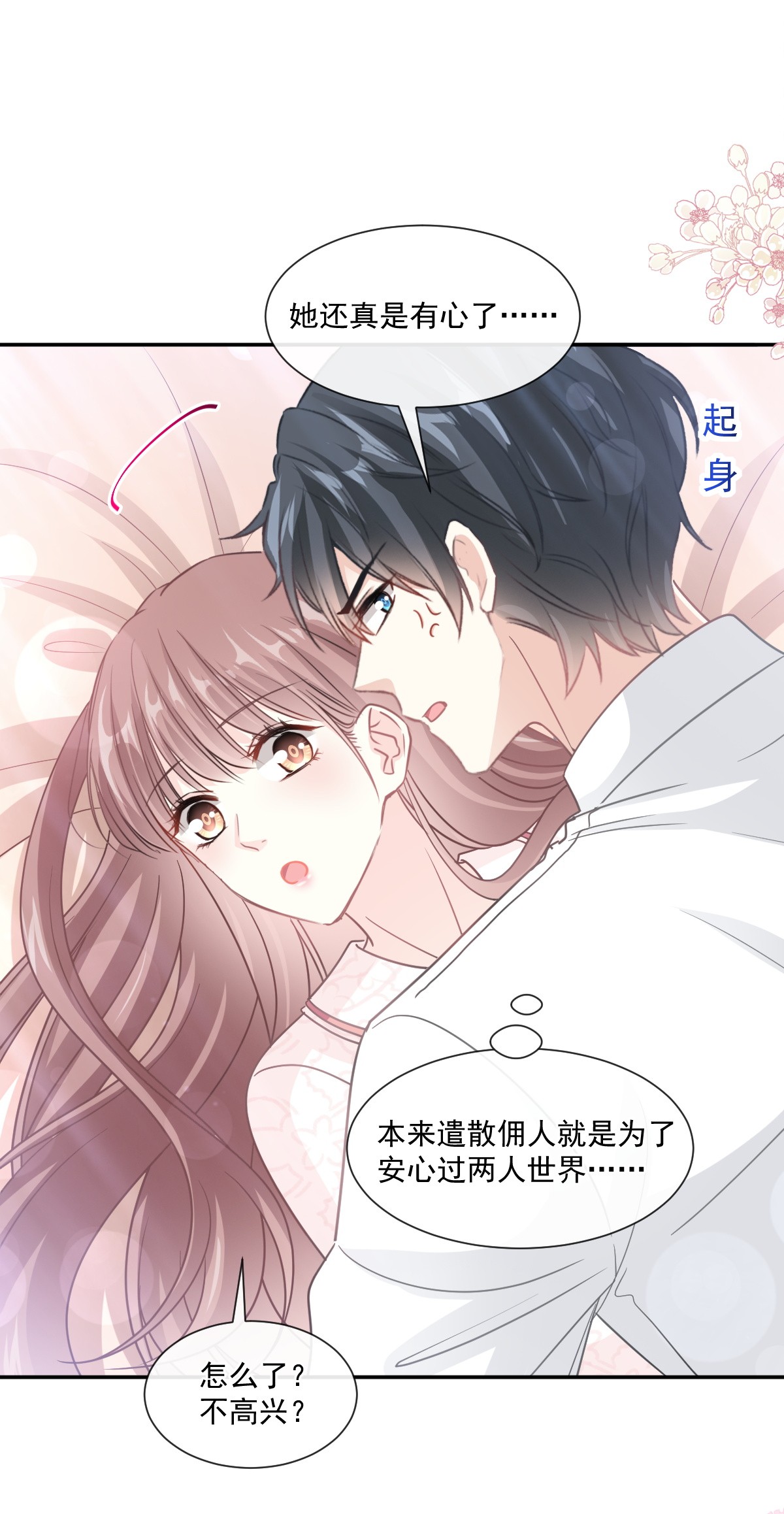 霸道总裁轻点爱144 甜蜜日常