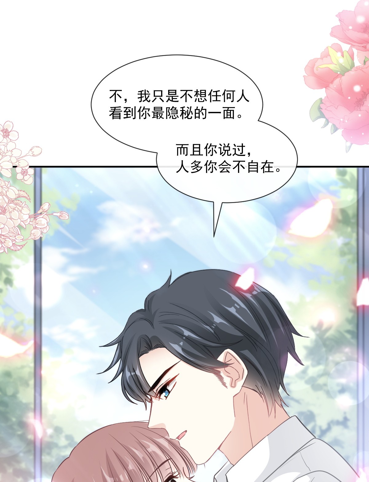 霸道总裁轻点爱144 甜蜜日常