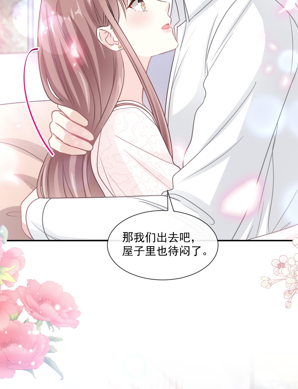 霸道总裁轻点爱144 甜蜜日常