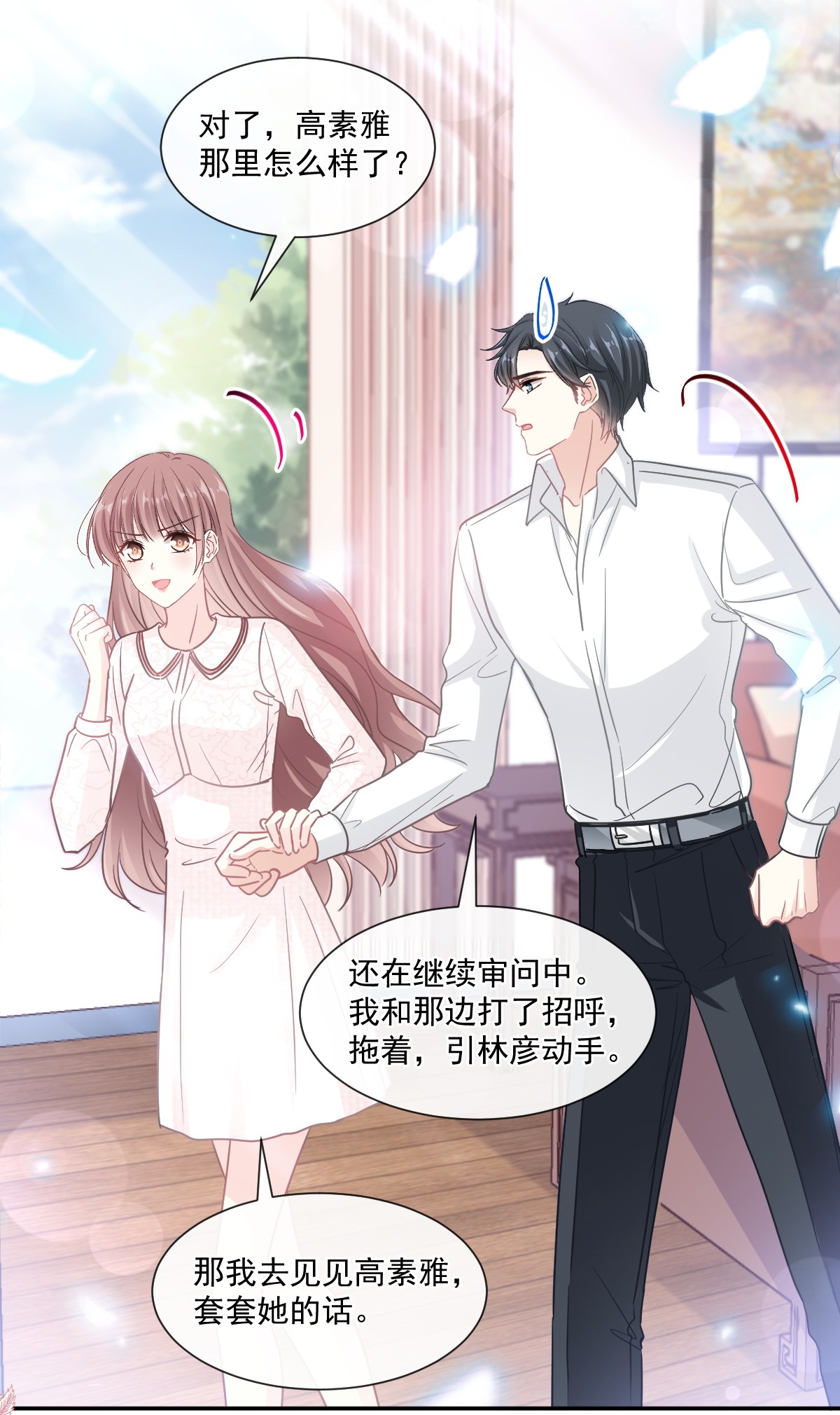 霸道总裁轻点爱144 甜蜜日常