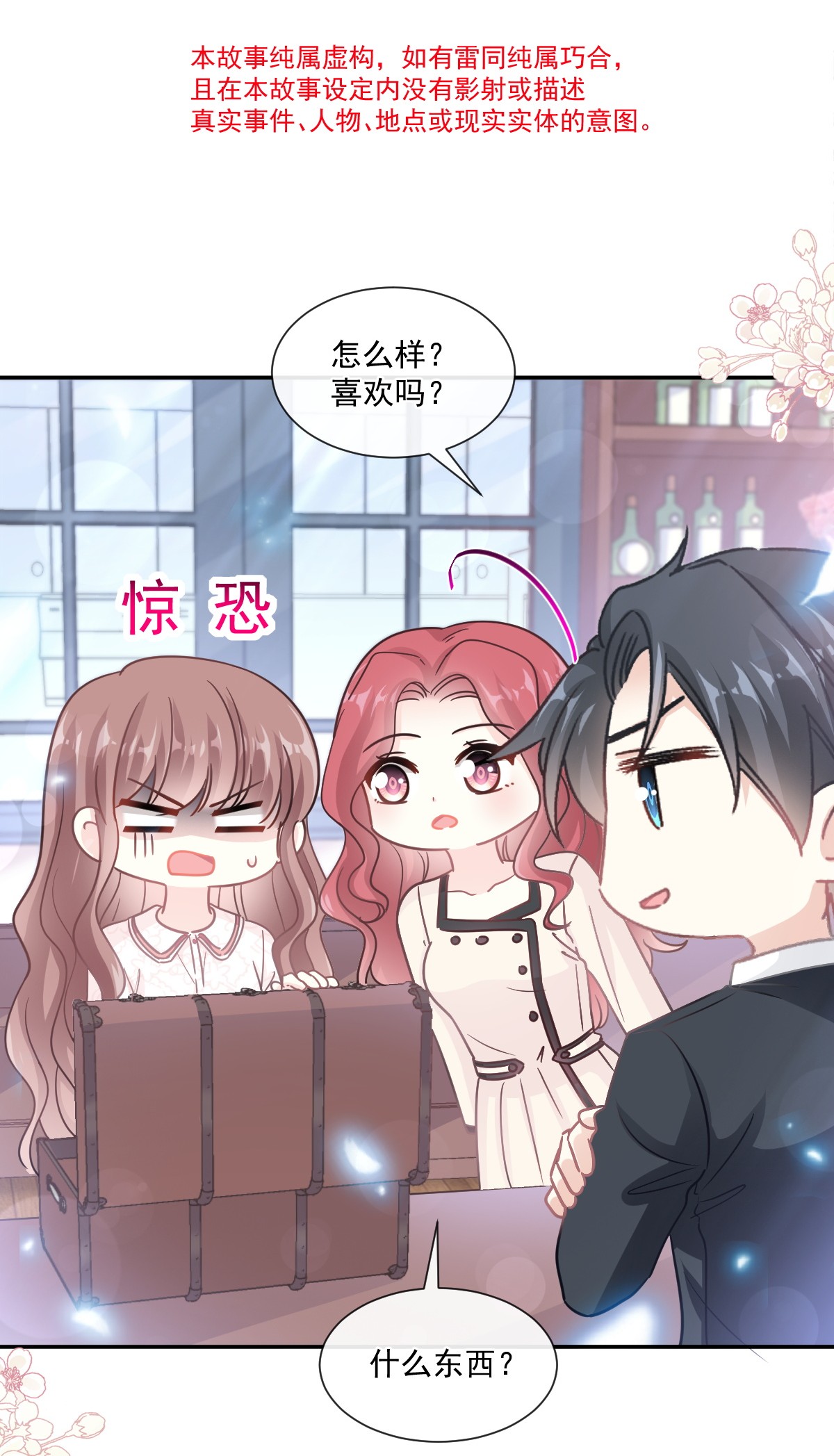 霸道总裁轻点爱144 甜蜜日常