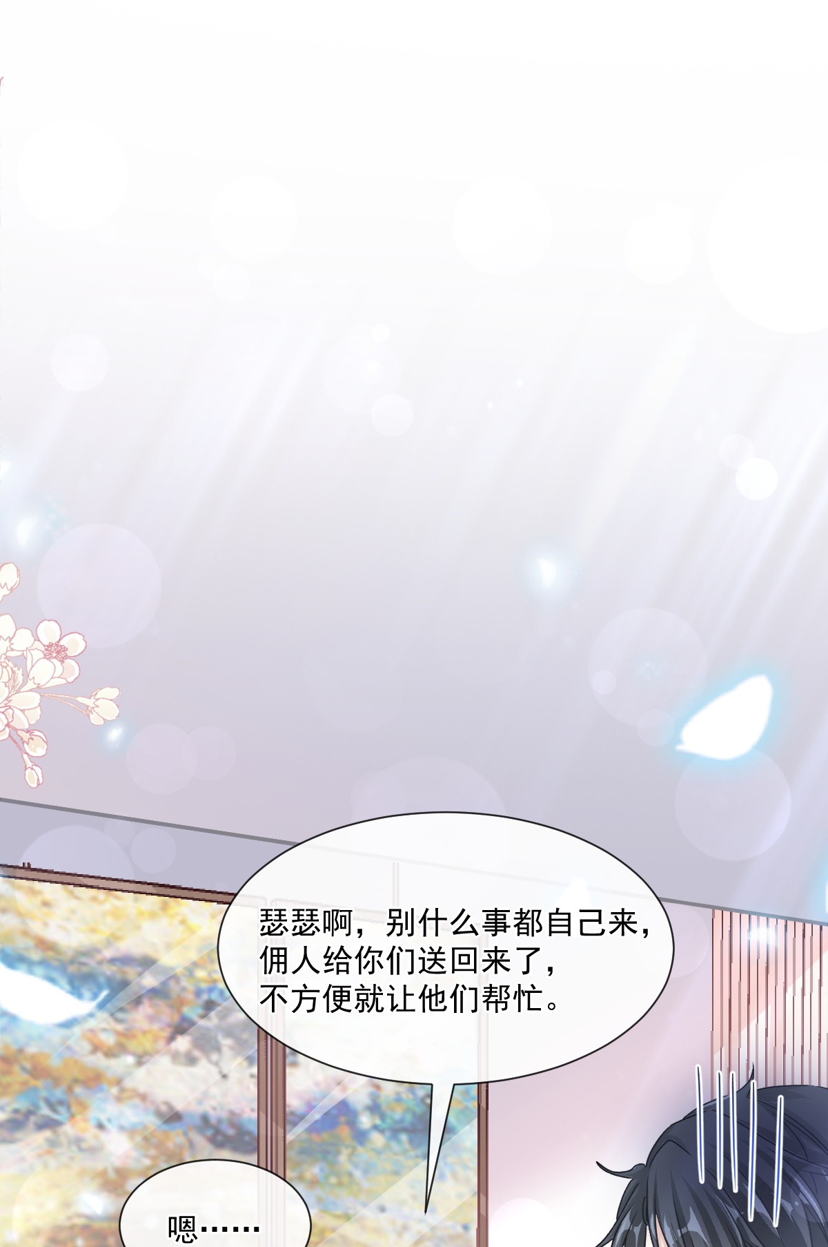 霸道总裁轻点爱144 甜蜜日常