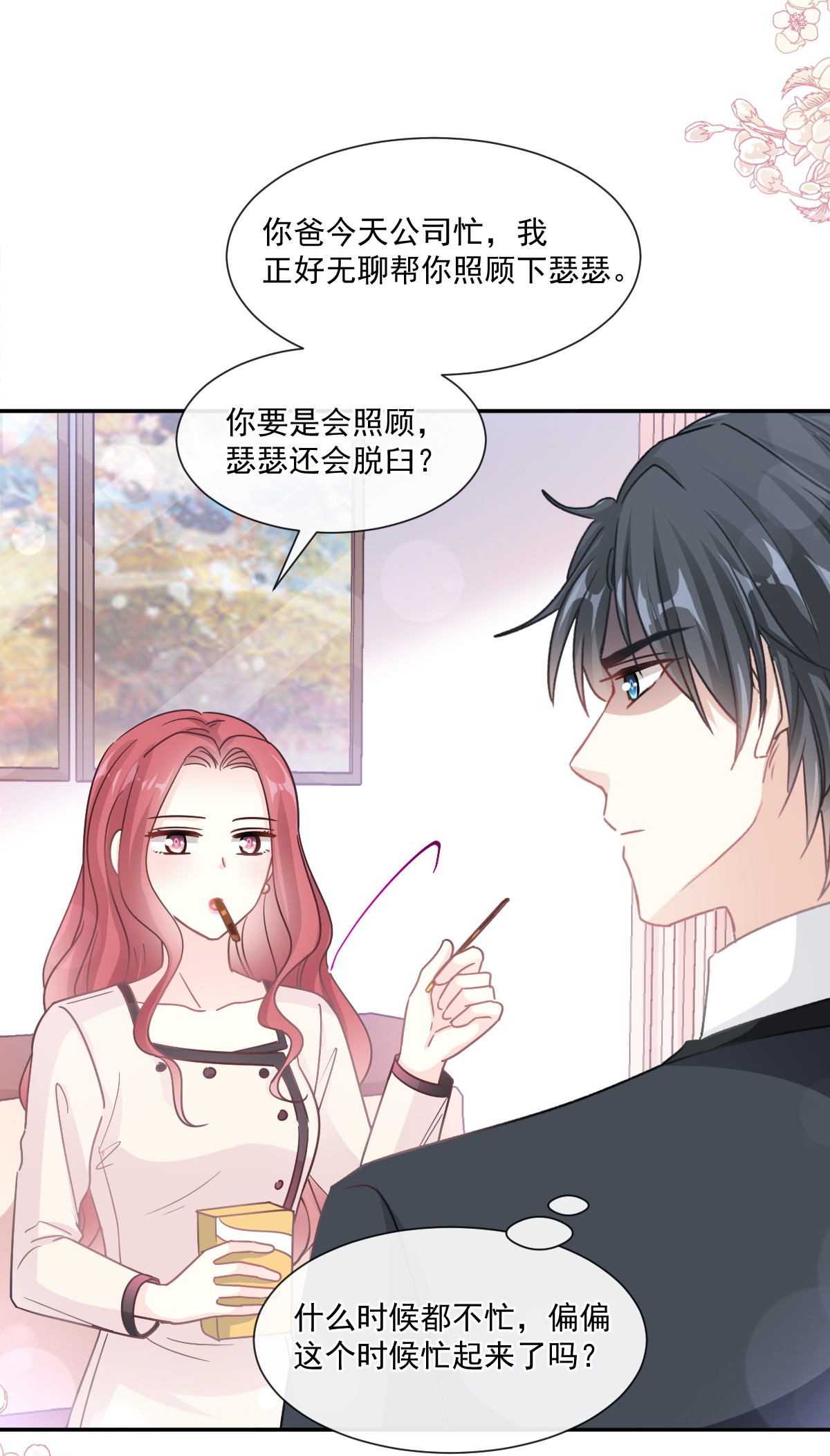 霸道总裁轻点爱144 甜蜜日常