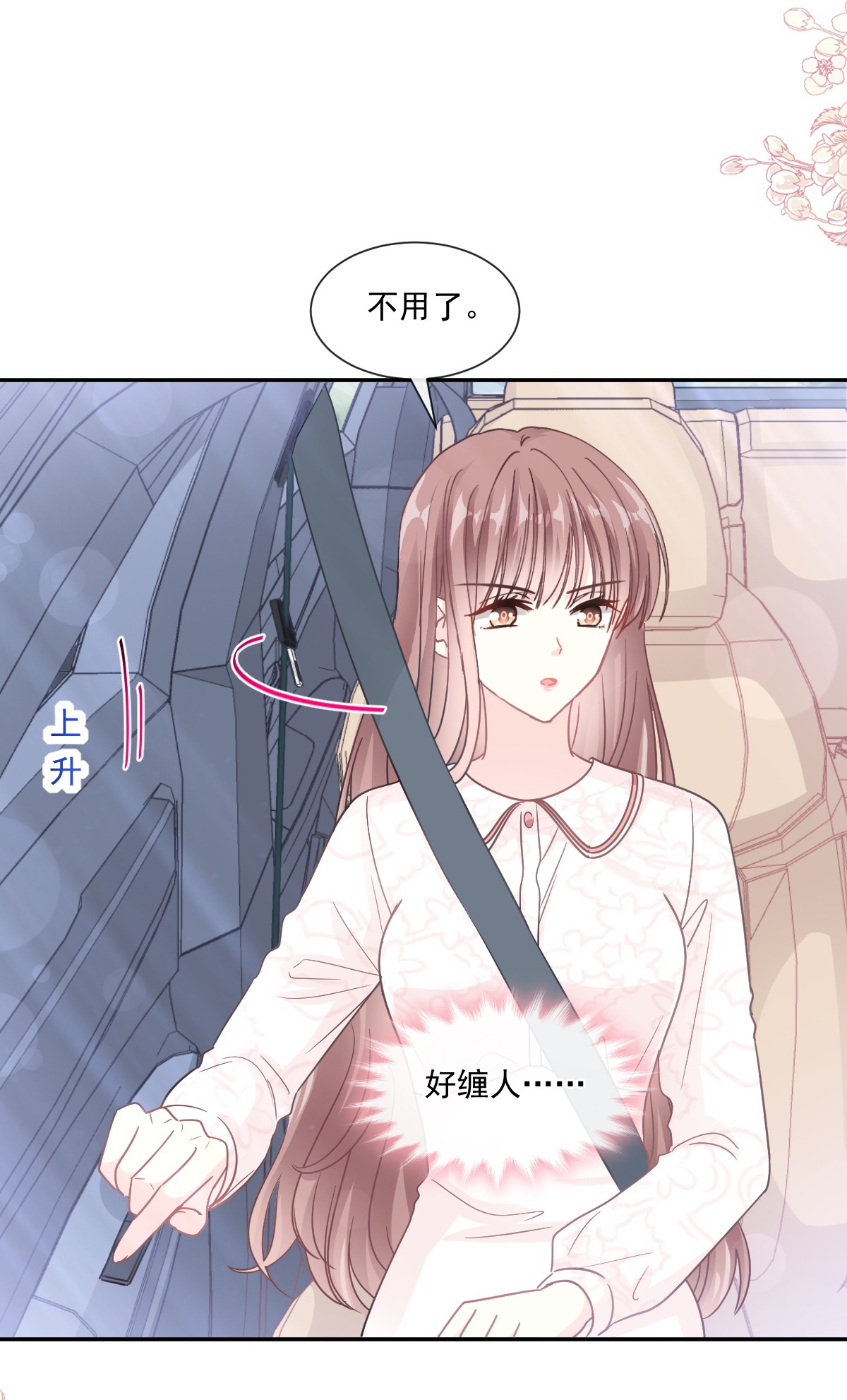 霸道总裁轻点爱145 霸道护妻
