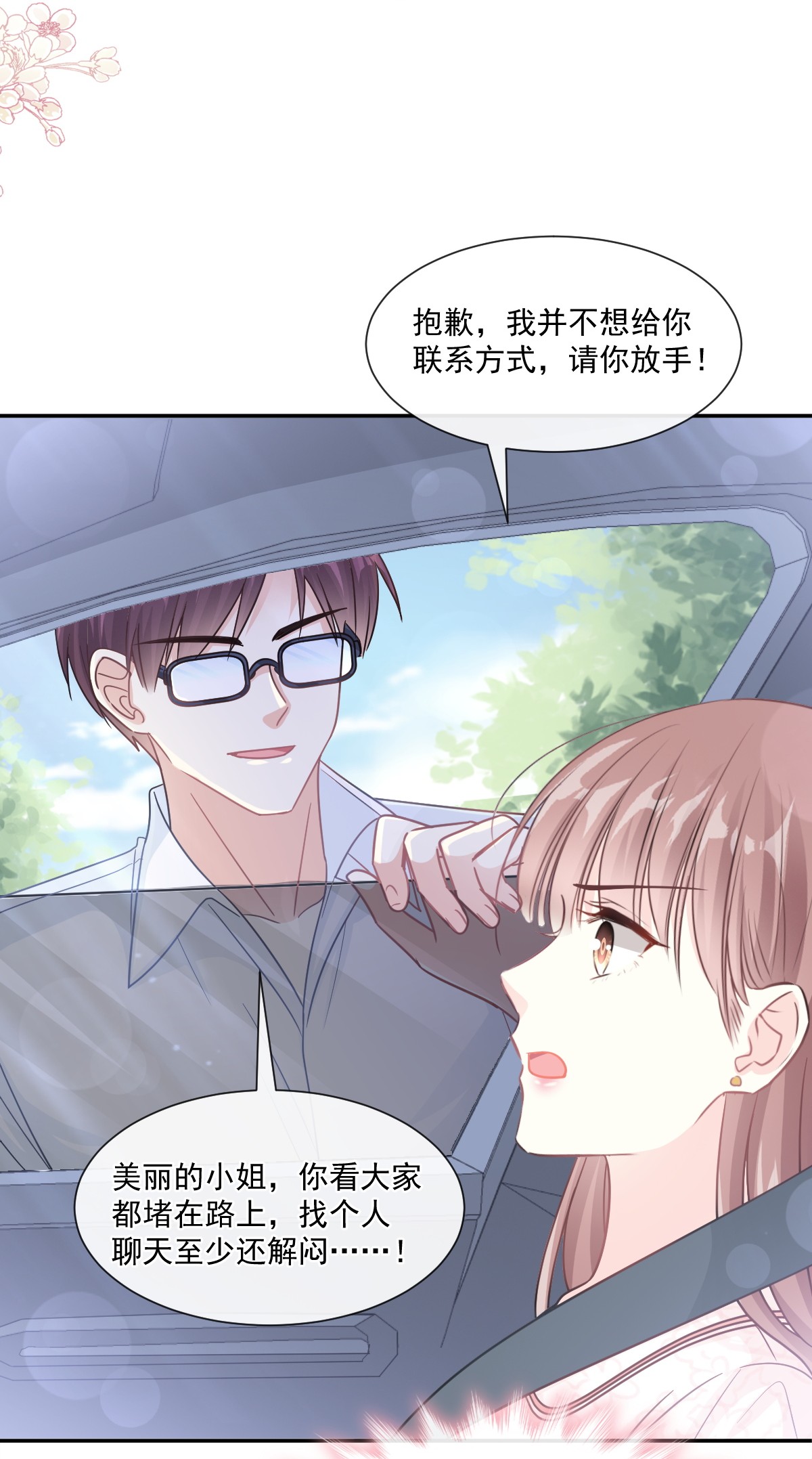 霸道总裁轻点爱145 霸道护妻