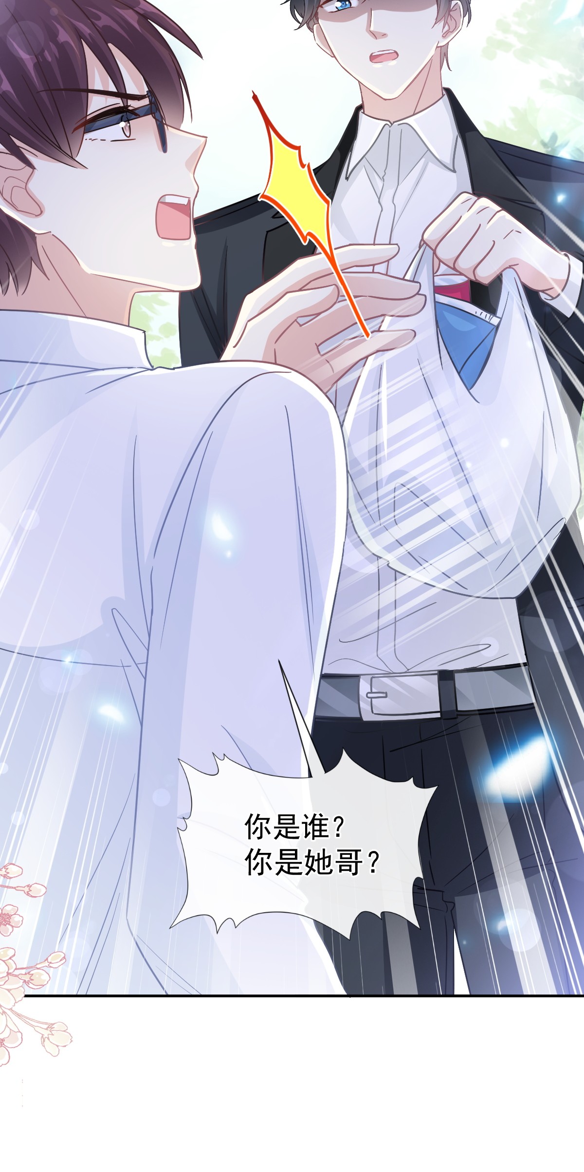 霸道总裁轻点爱145 霸道护妻