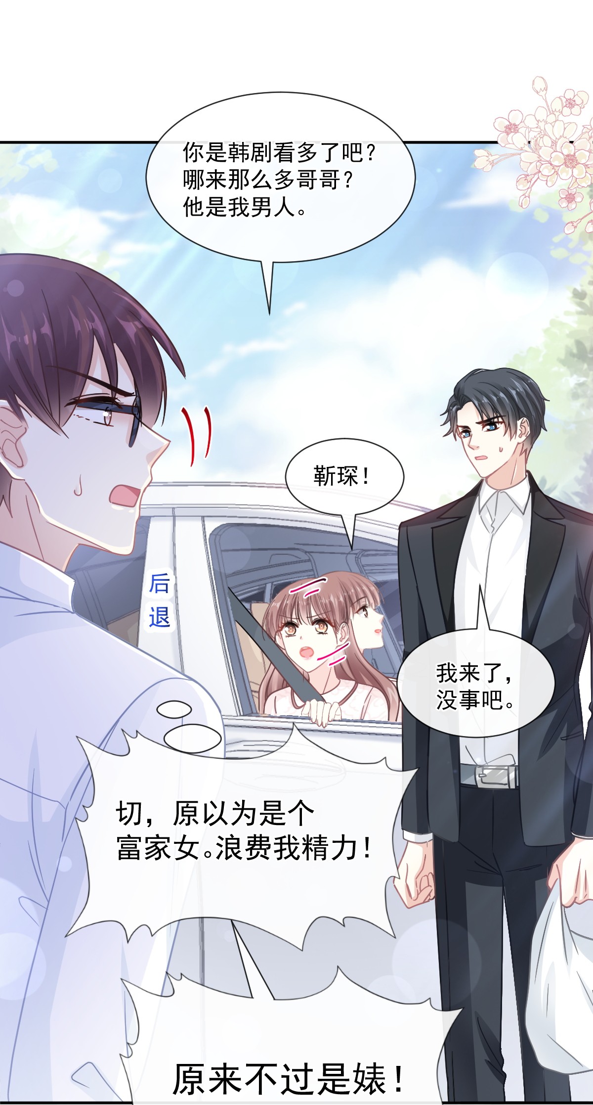 霸道总裁轻点爱145 霸道护妻